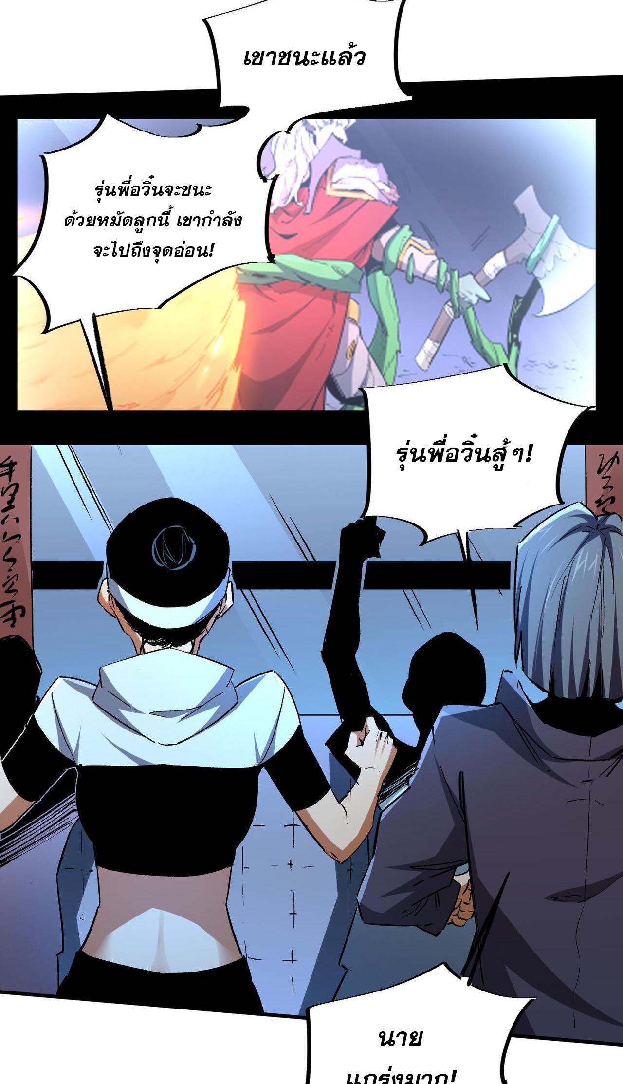I Am God Killer ตอนที่ 7 แปลไทย รูปที่ 38