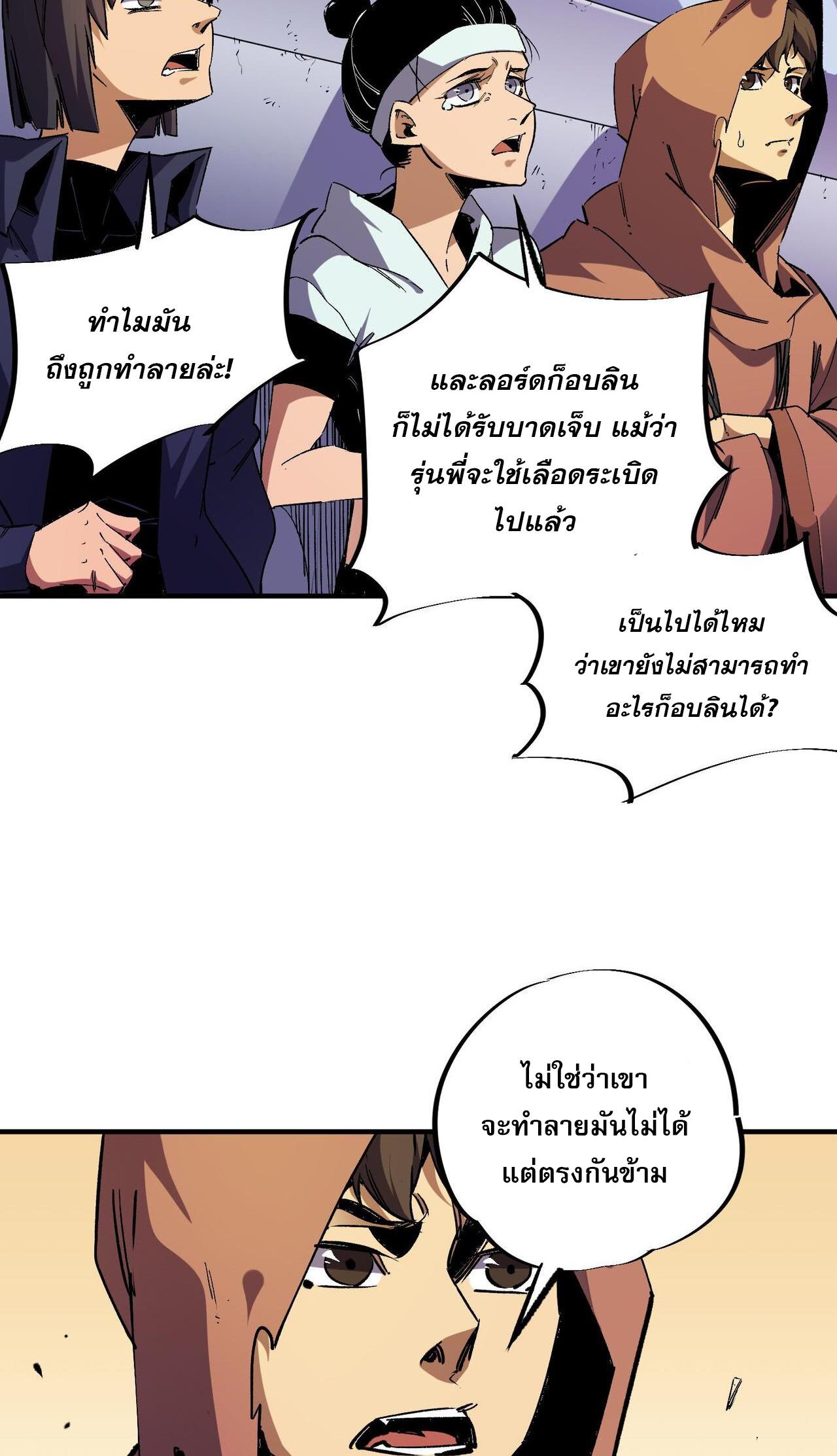 I Am God Killer ตอนที่ 7 แปลไทย รูปที่ 4