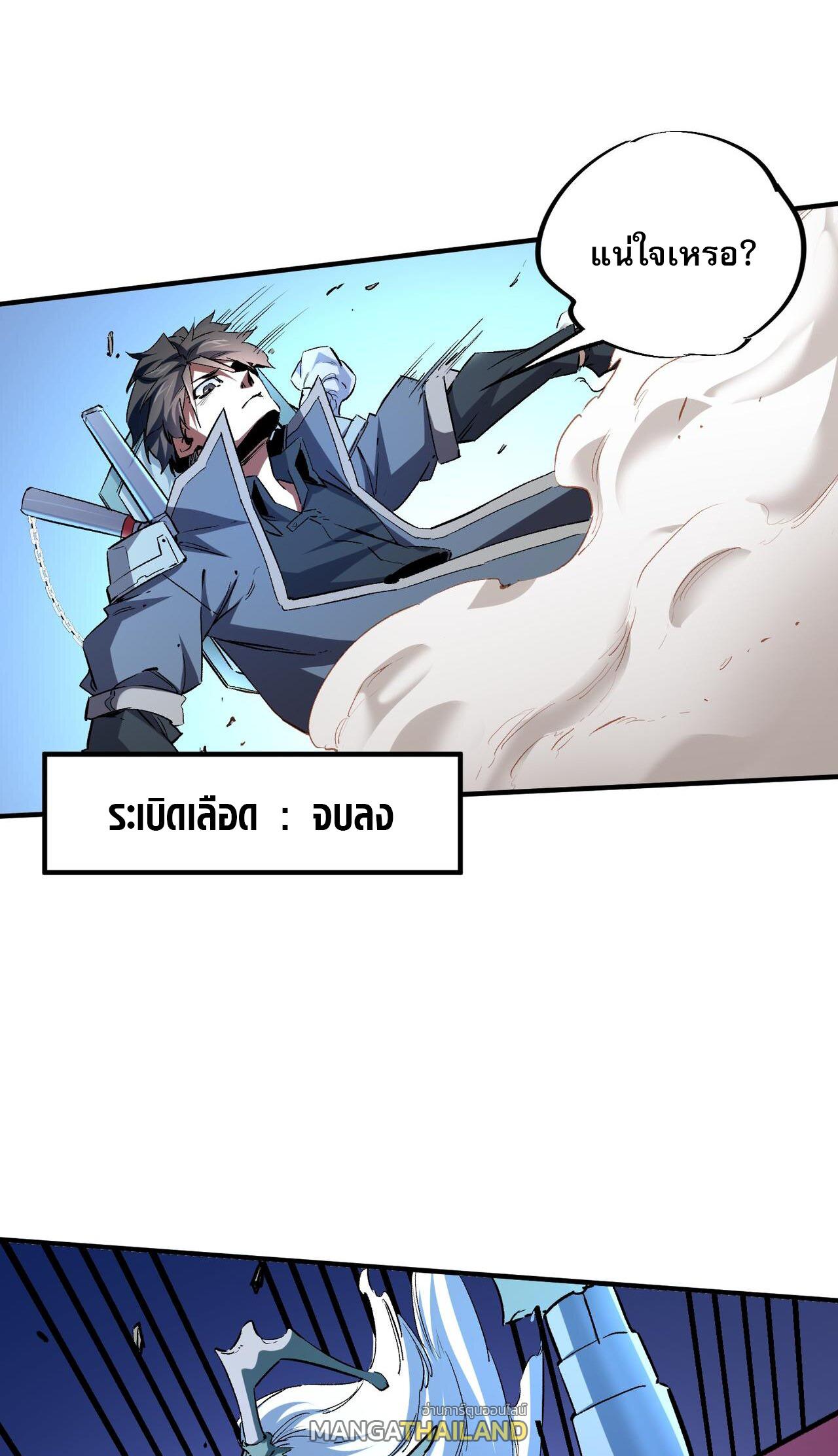I Am God Killer ตอนที่ 7 แปลไทย รูปที่ 42