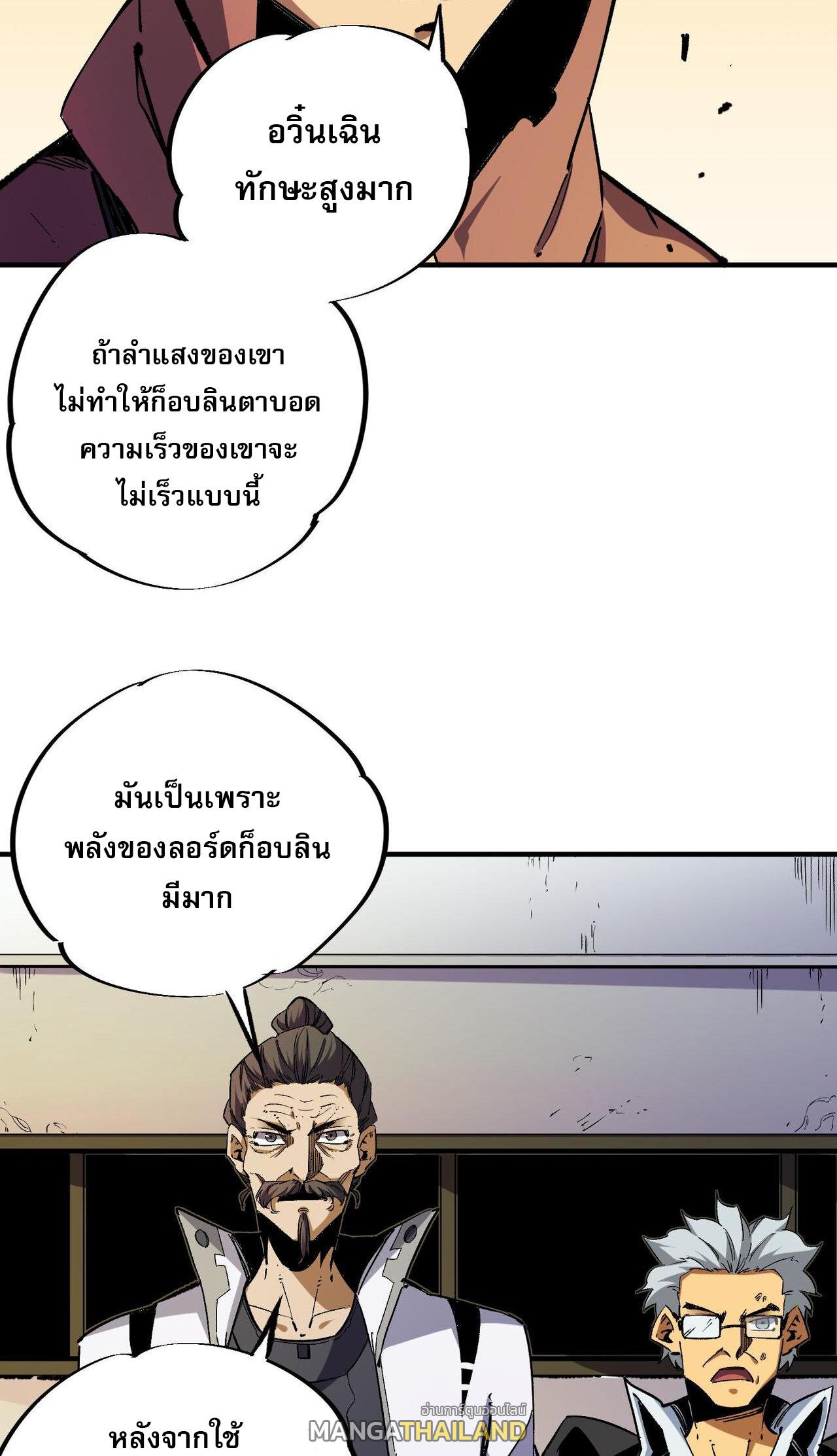 I Am God Killer ตอนที่ 7 แปลไทย รูปที่ 5