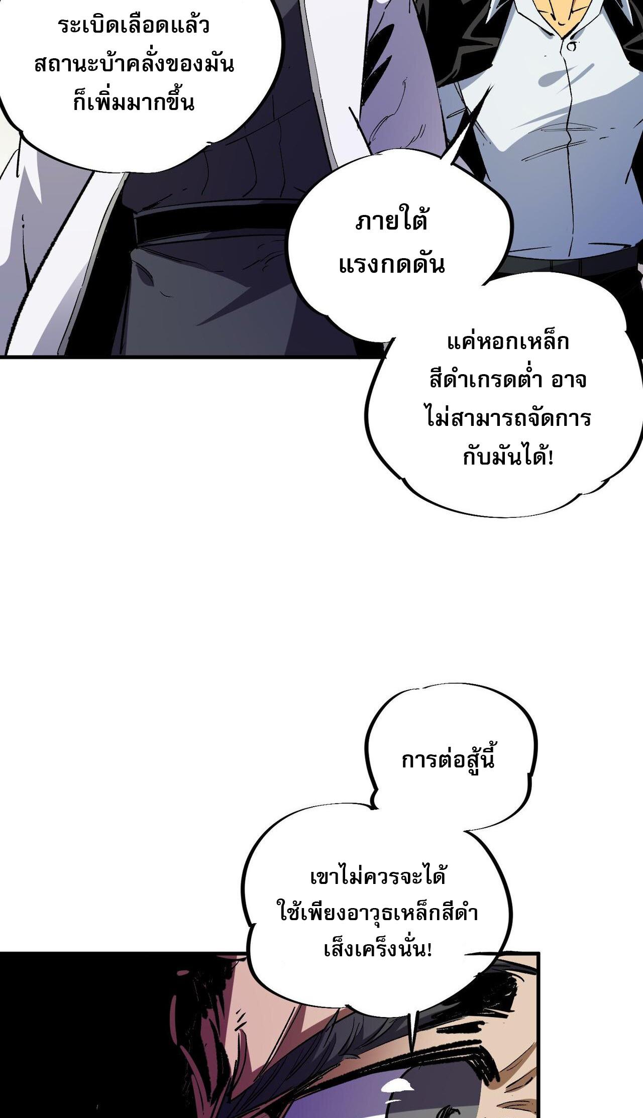 I Am God Killer ตอนที่ 7 แปลไทย รูปที่ 6