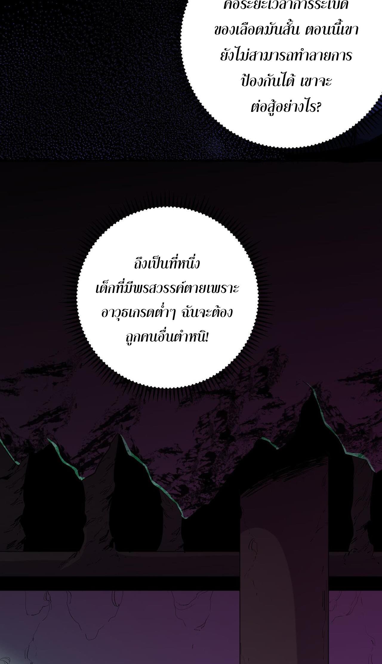 I Am God Killer ตอนที่ 7 แปลไทย รูปที่ 8