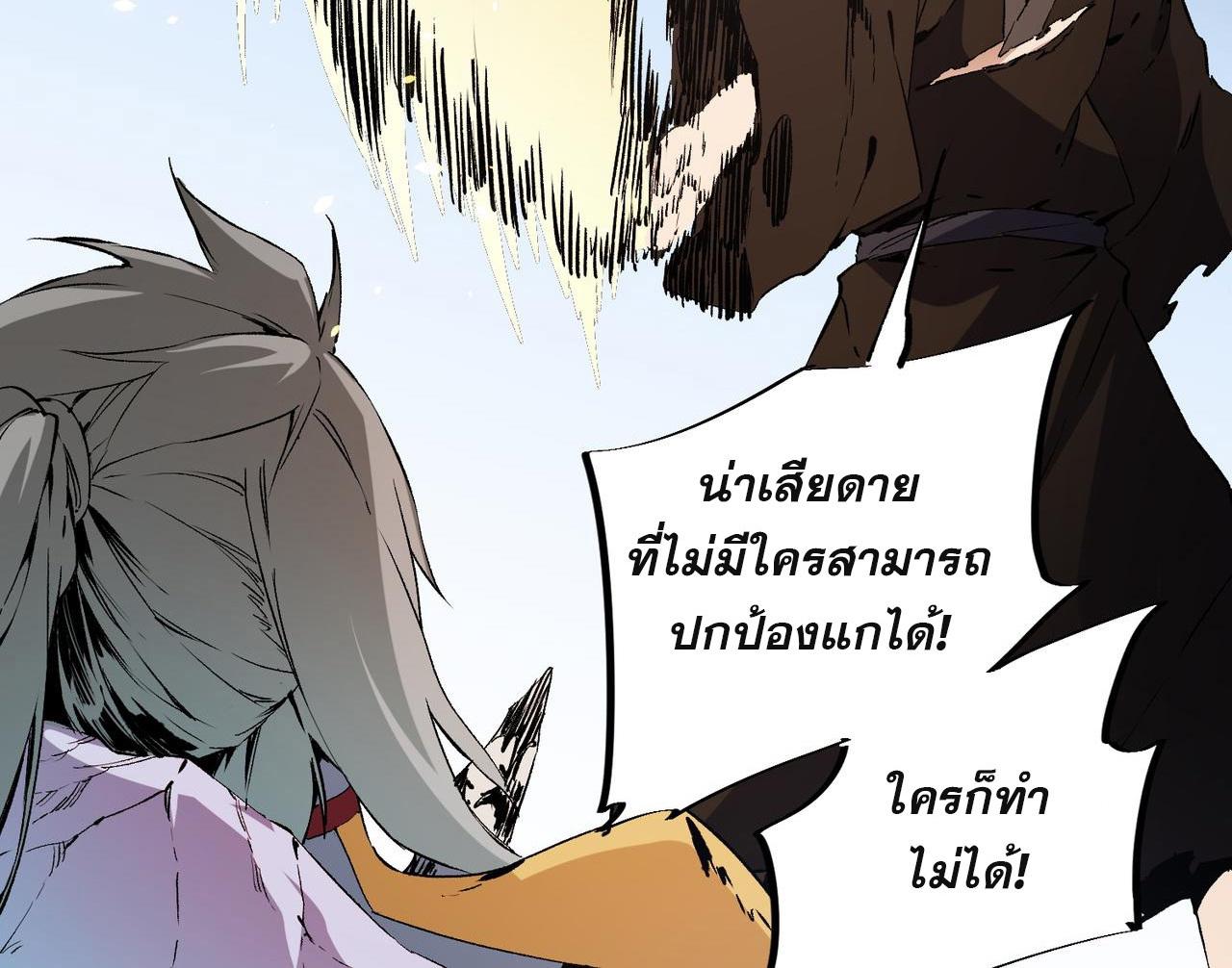 I Am God Killer ตอนที่ 70 แปลไทย รูปที่ 24