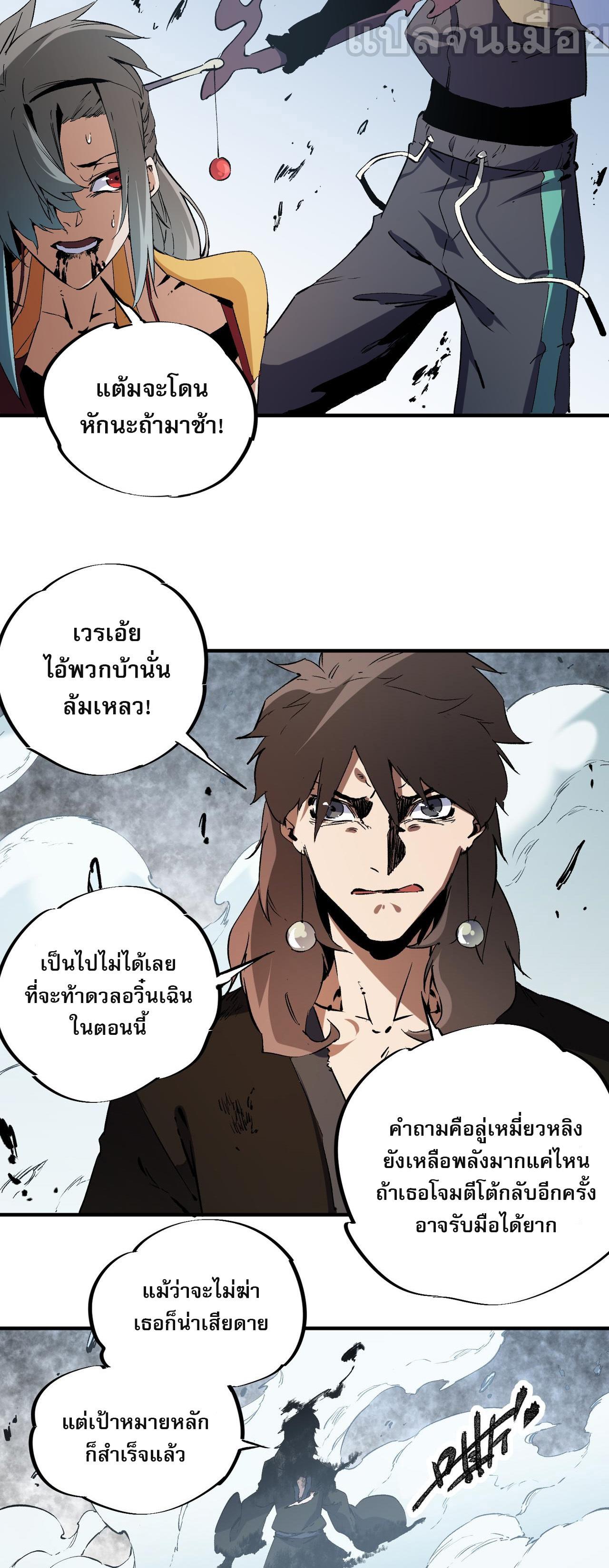 I Am God Killer ตอนที่ 70 แปลไทย รูปที่ 29