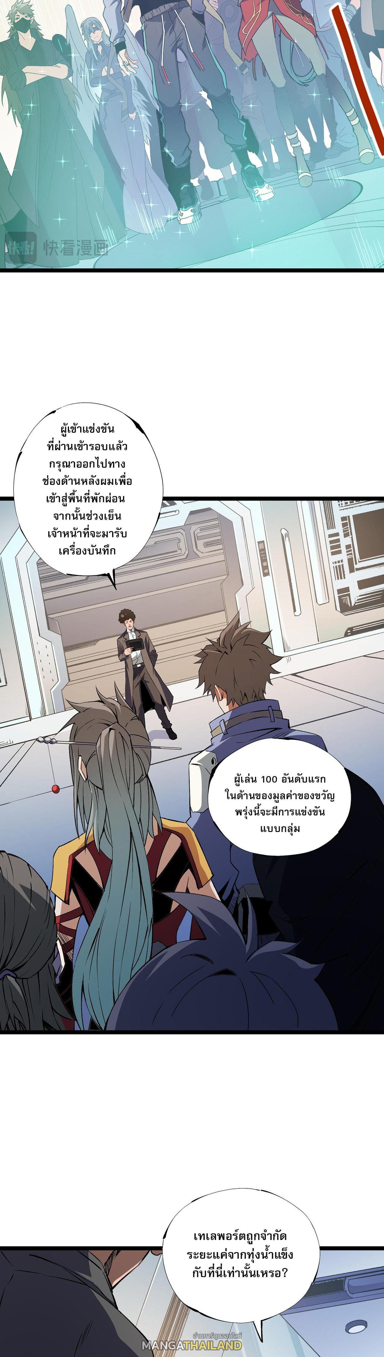 I Am God Killer ตอนที่ 71 แปลไทย รูปที่ 23