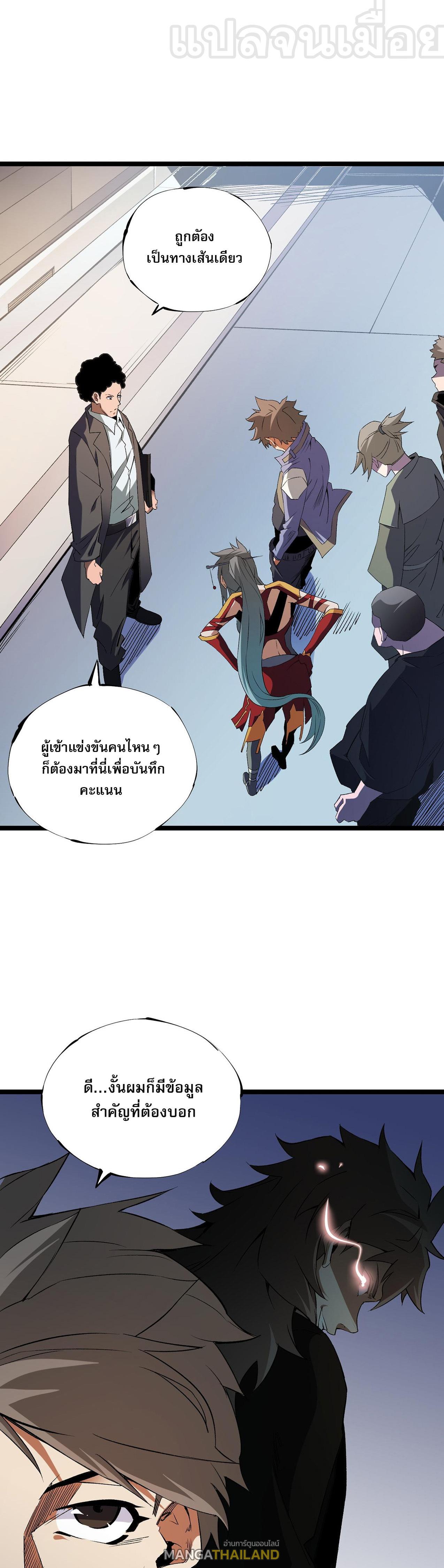 I Am God Killer ตอนที่ 71 แปลไทย รูปที่ 25