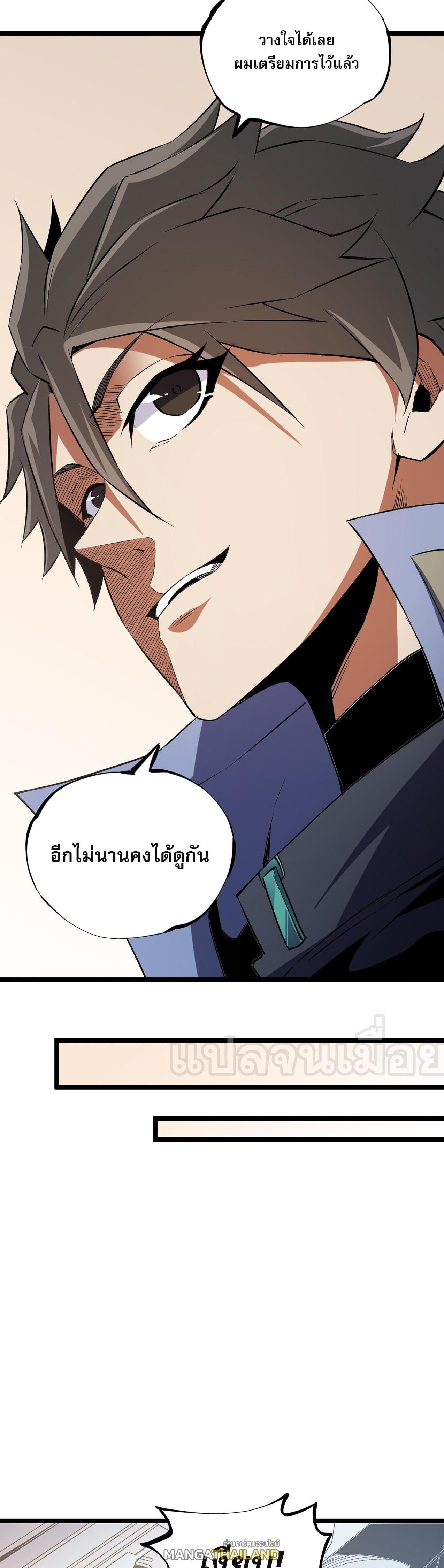 I Am God Killer ตอนที่ 71 แปลไทย รูปที่ 30