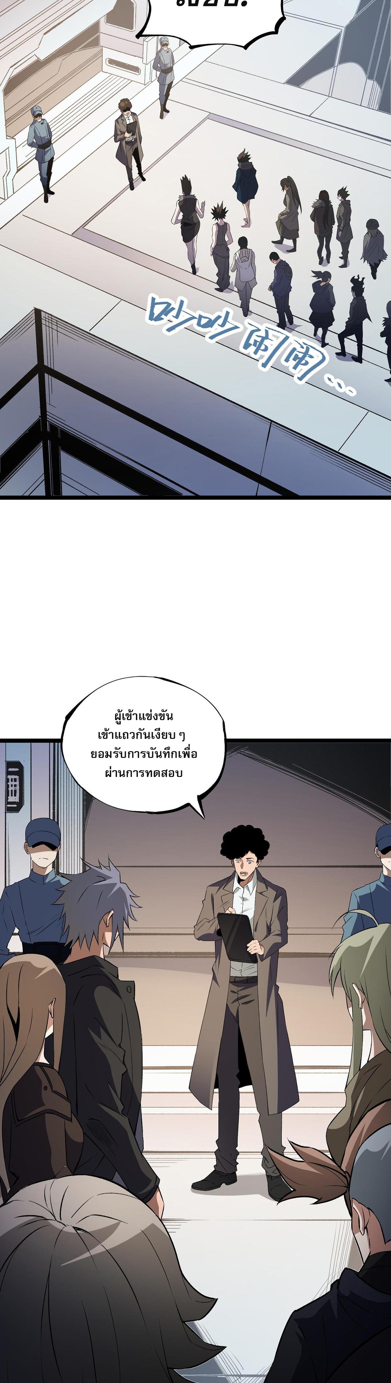 I Am God Killer ตอนที่ 71 แปลไทย รูปที่ 31