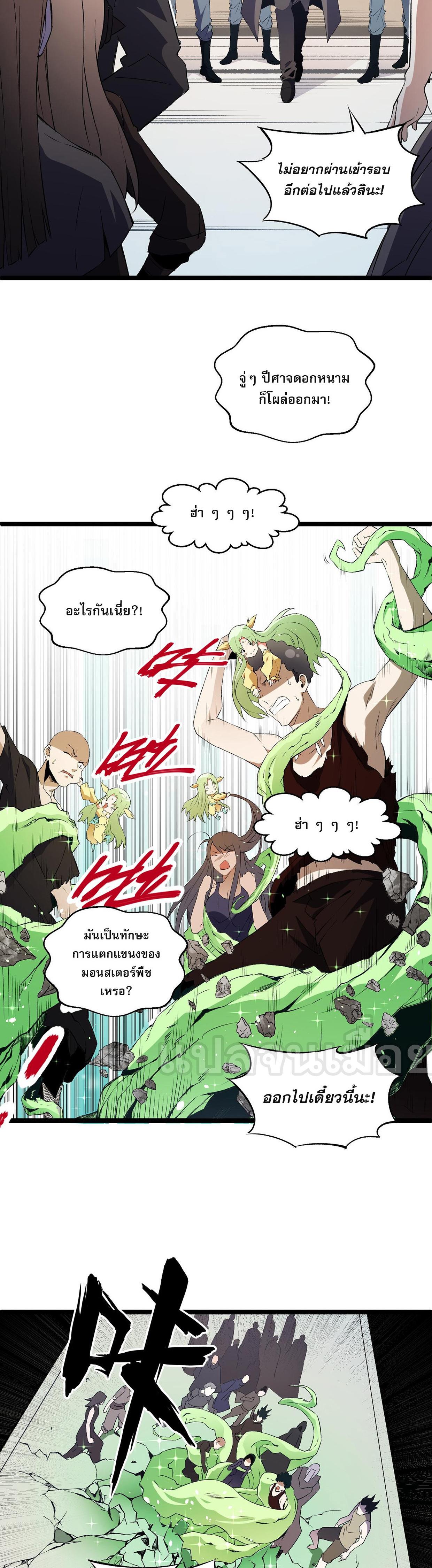 I Am God Killer ตอนที่ 71 แปลไทย รูปที่ 34