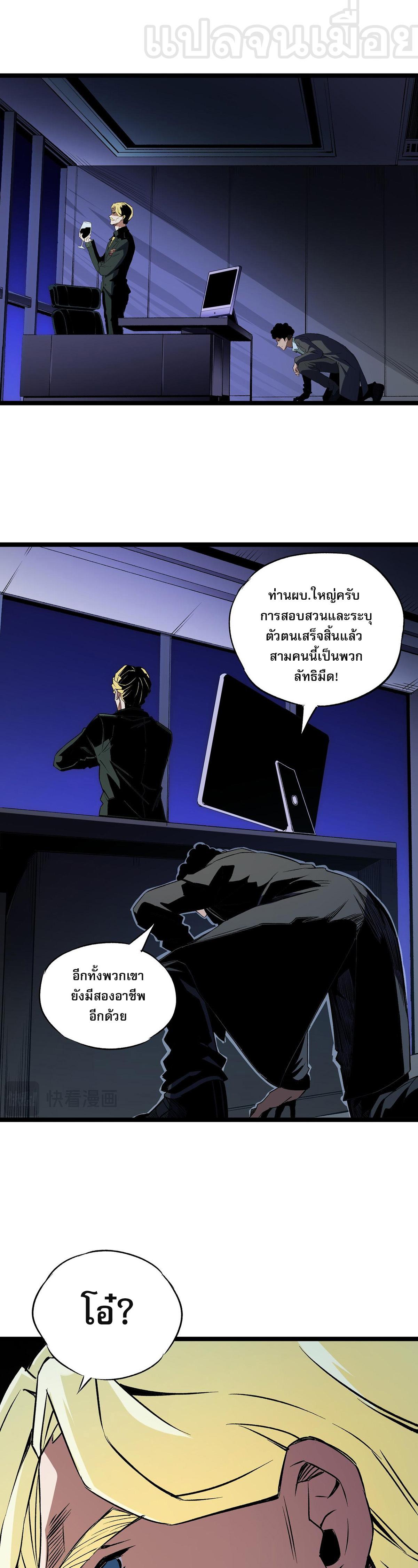 I Am God Killer ตอนที่ 71 แปลไทย รูปที่ 37