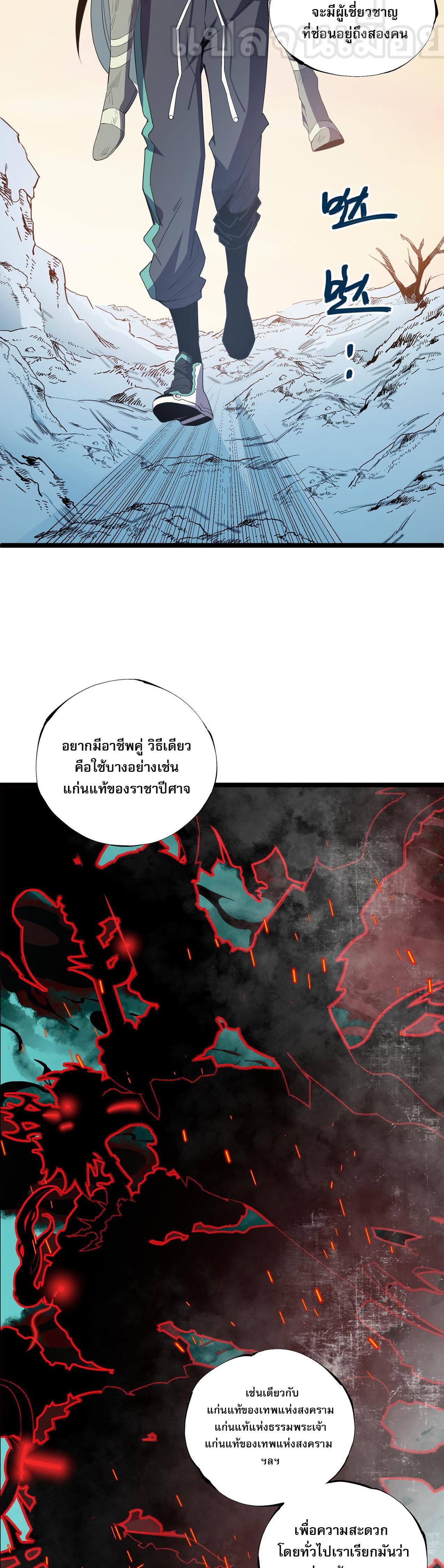 I Am God Killer ตอนที่ 71 แปลไทย รูปที่ 5