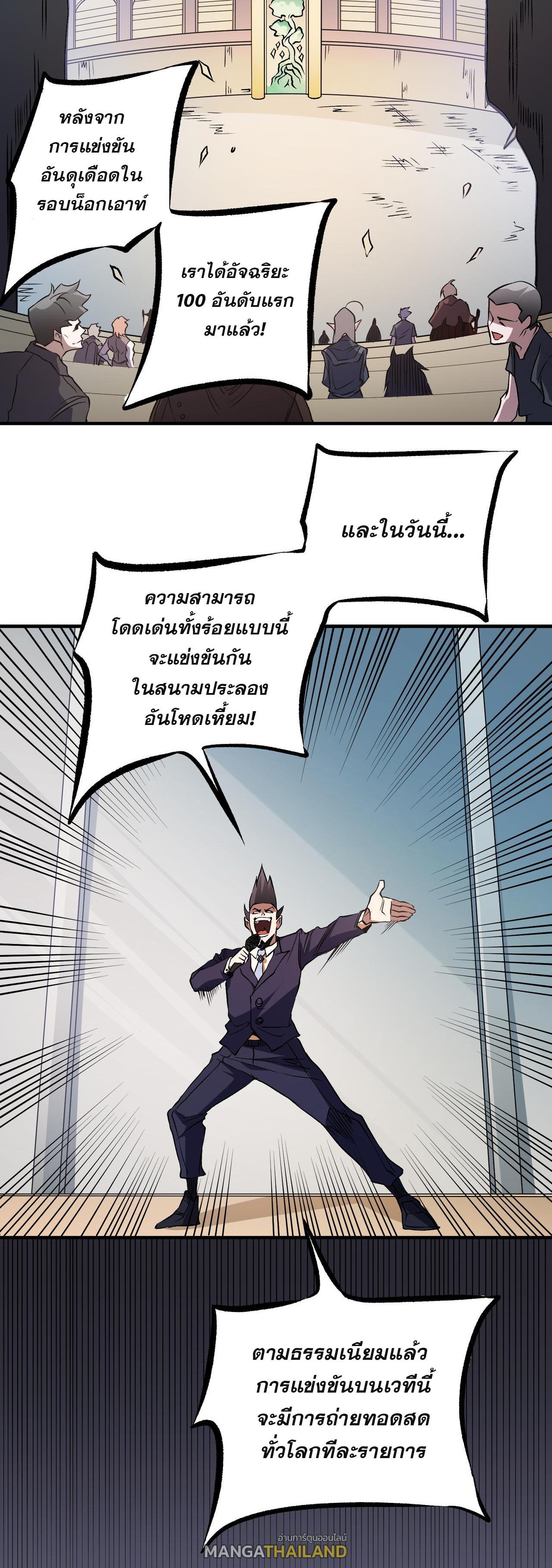 I Am God Killer ตอนที่ 72 แปลไทย รูปที่ 10