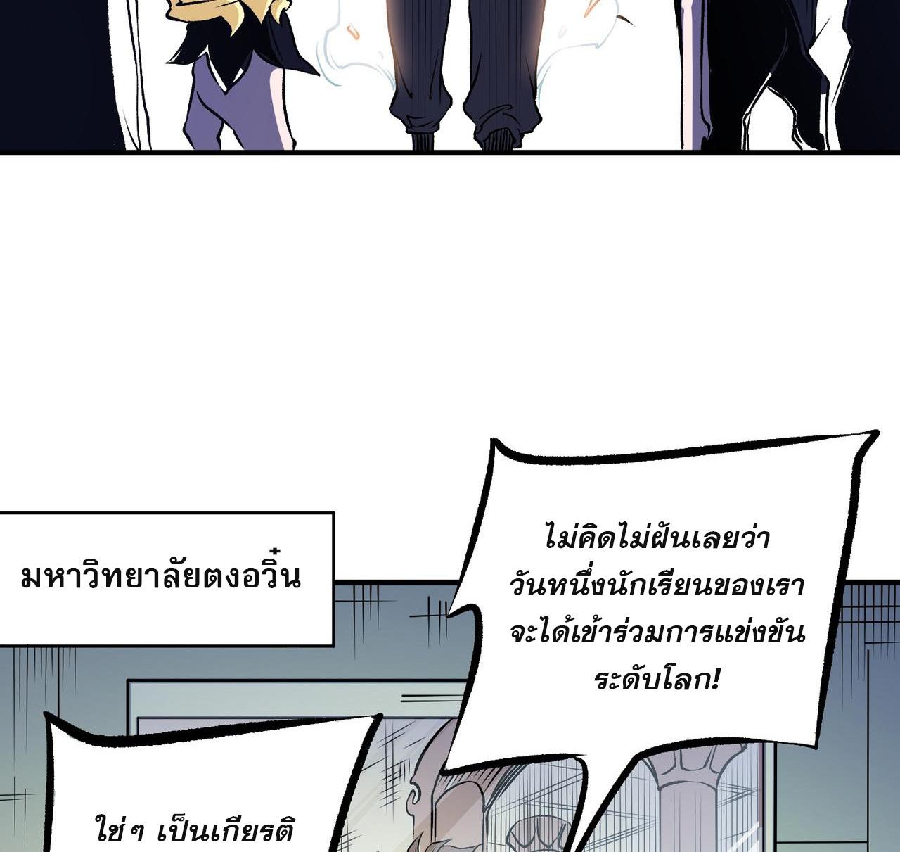 I Am God Killer ตอนที่ 72 แปลไทย รูปที่ 12