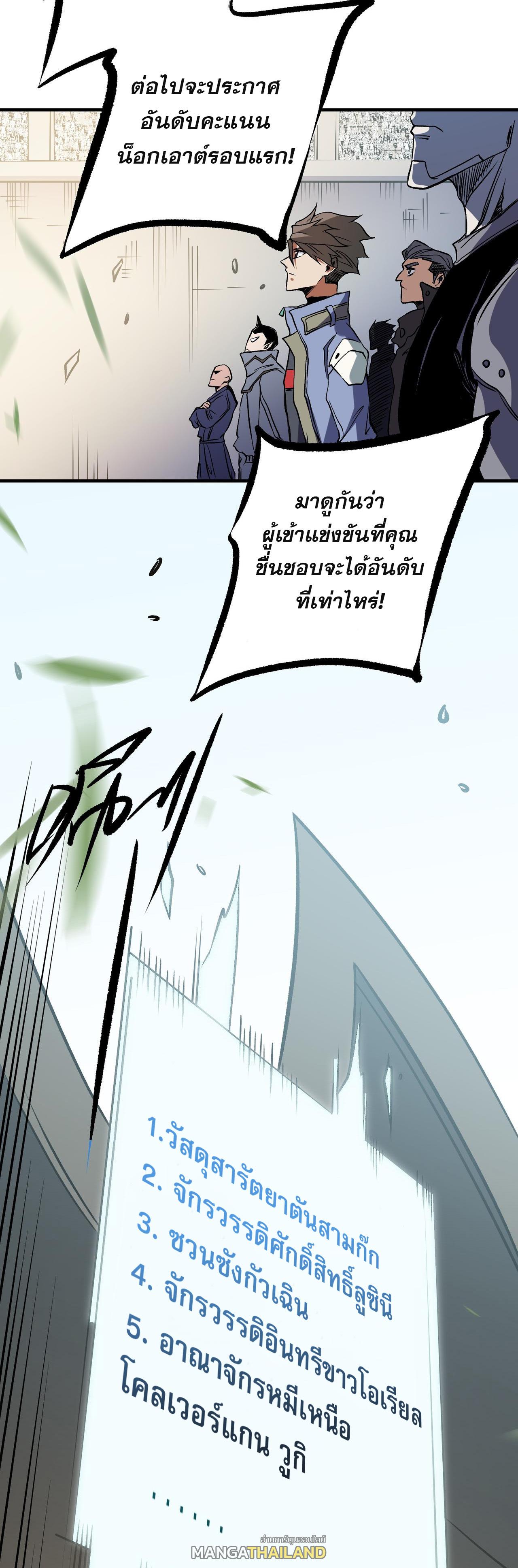 I Am God Killer ตอนที่ 72 แปลไทย รูปที่ 19