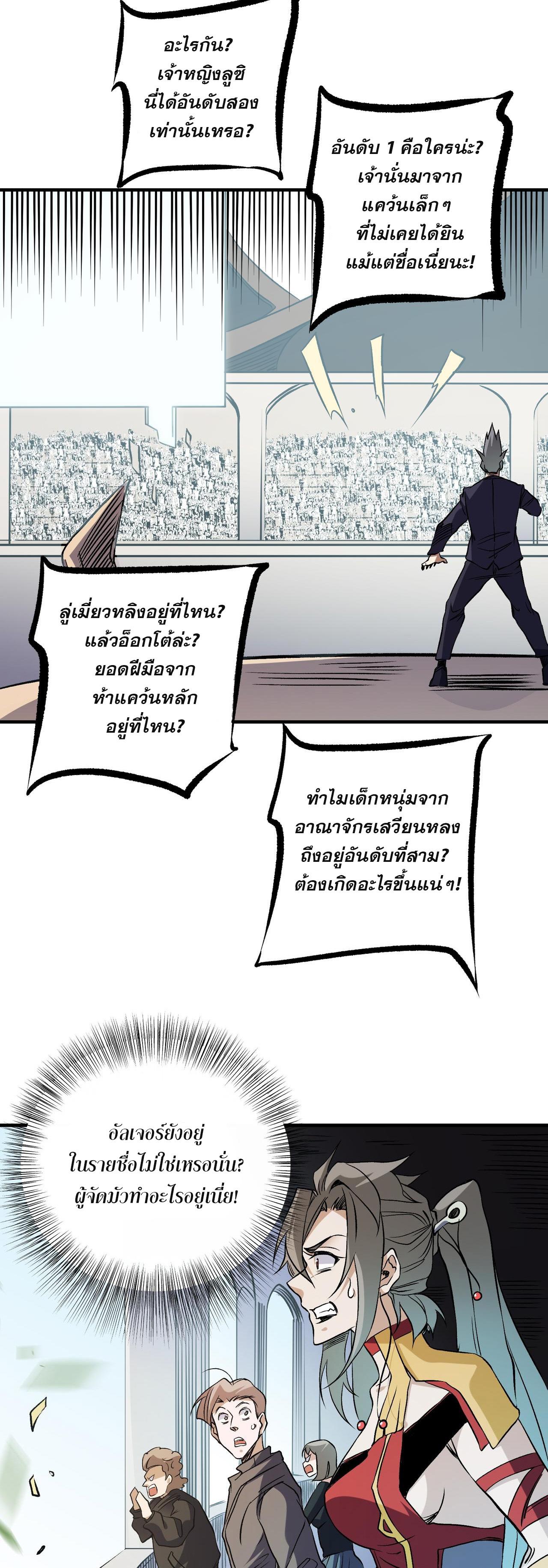 I Am God Killer ตอนที่ 72 แปลไทย รูปที่ 21