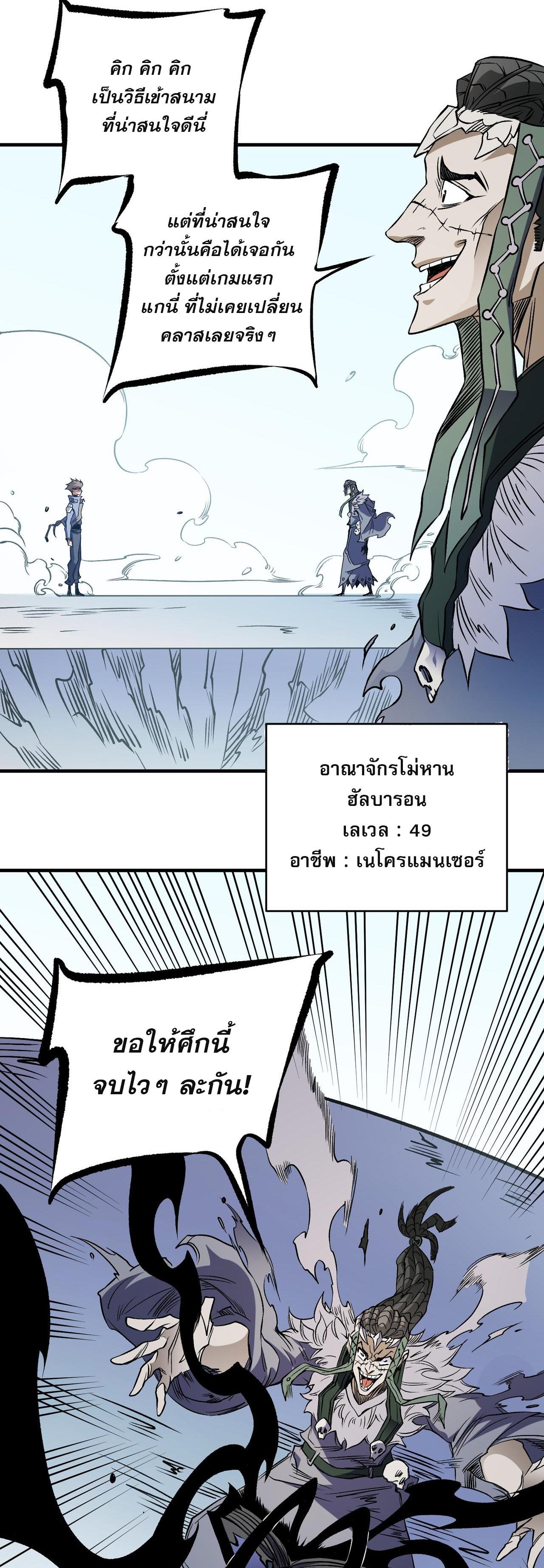 I Am God Killer ตอนที่ 72 แปลไทย รูปที่ 30