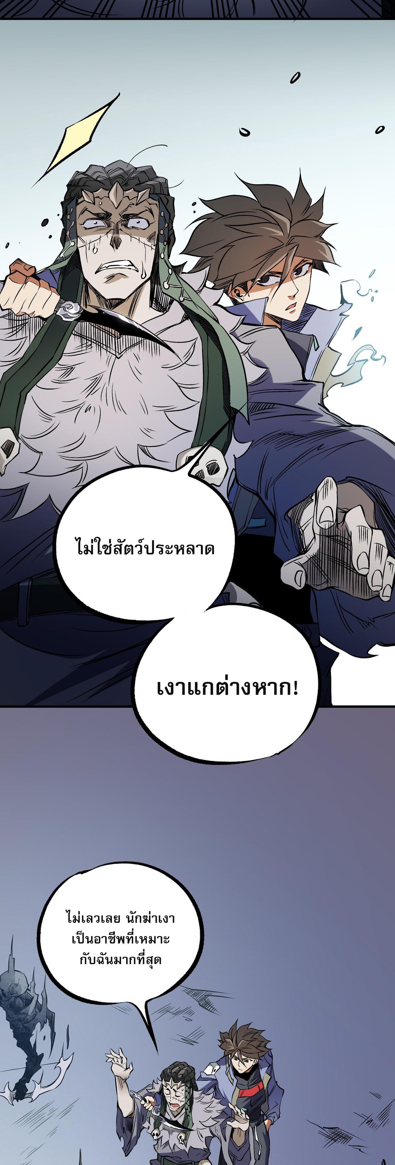 I Am God Killer ตอนที่ 72 แปลไทย รูปที่ 37