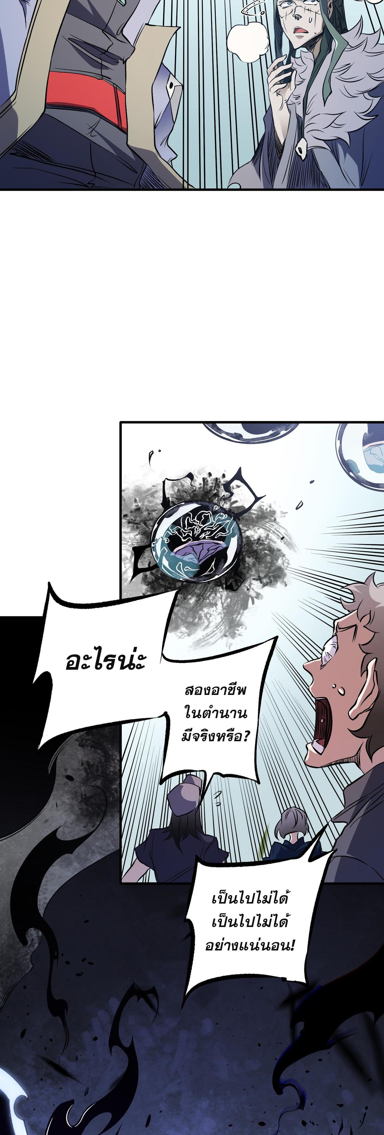 I Am God Killer ตอนที่ 72 แปลไทย รูปที่ 39