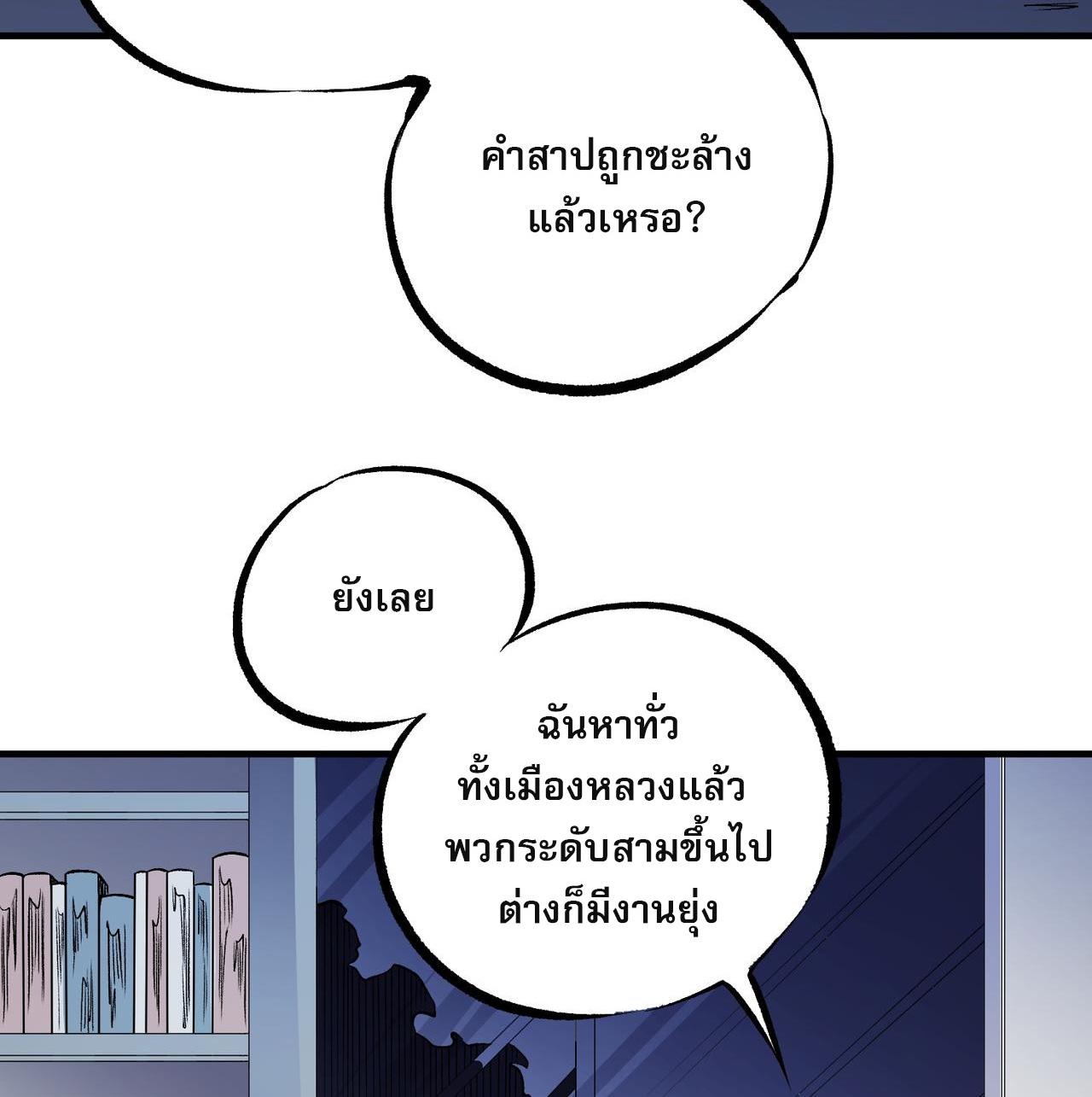 I Am God Killer ตอนที่ 72 แปลไทย รูปที่ 4