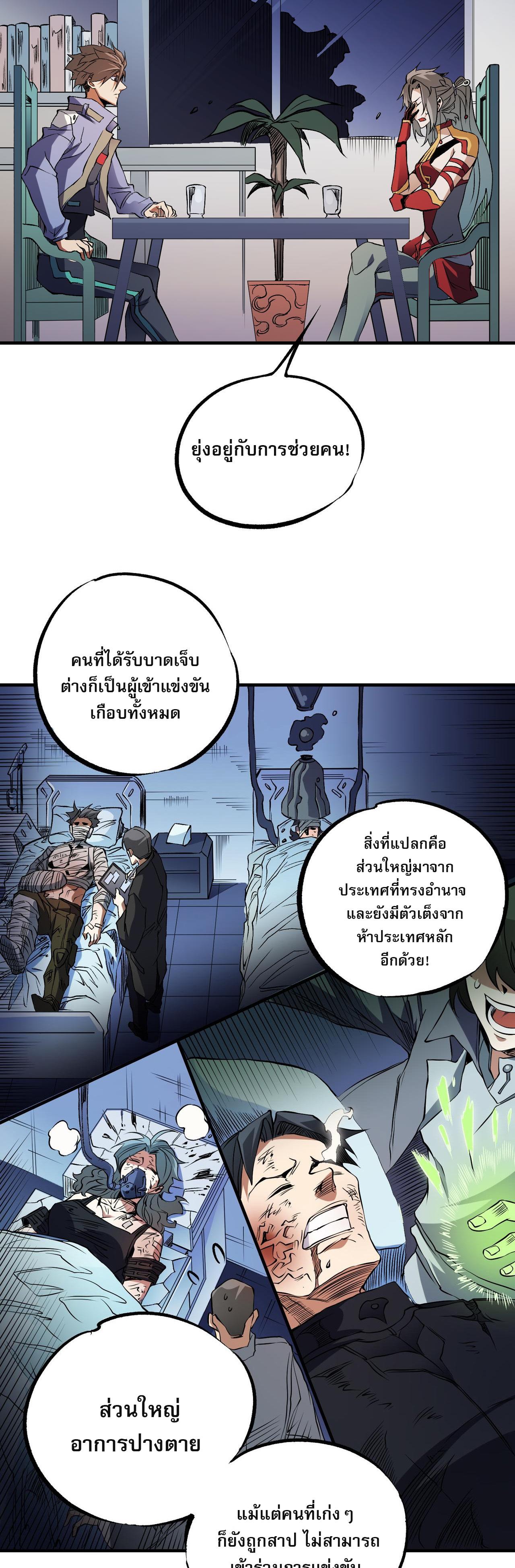 I Am God Killer ตอนที่ 72 แปลไทย รูปที่ 5