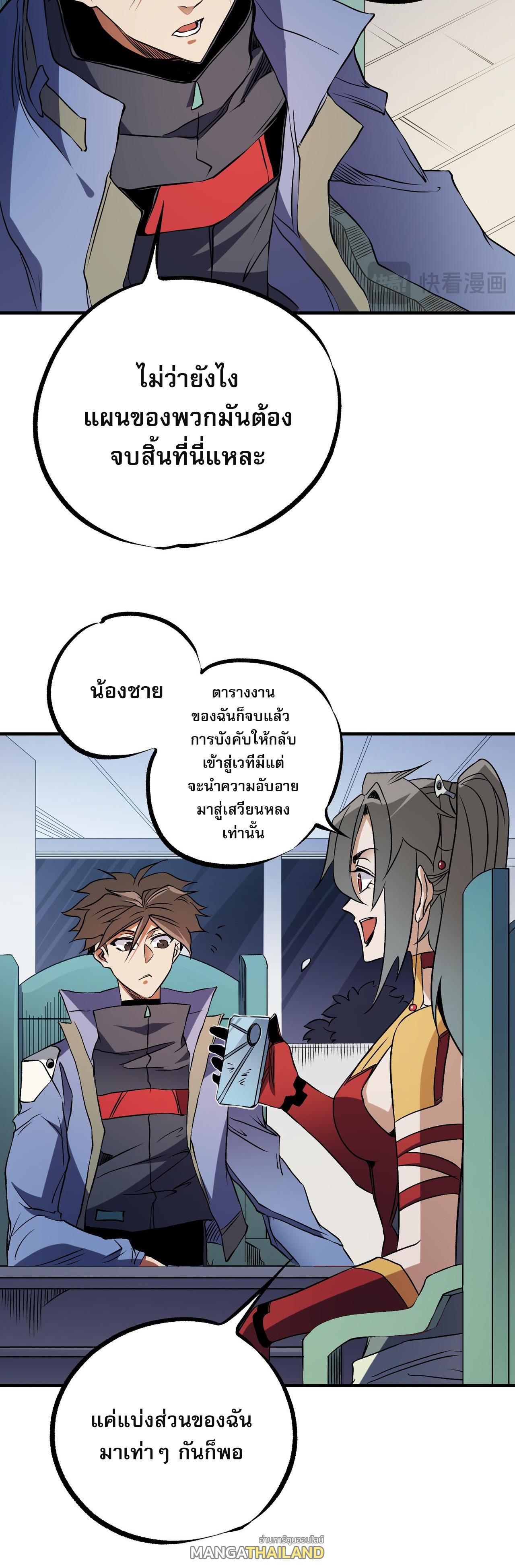 I Am God Killer ตอนที่ 72 แปลไทย รูปที่ 7