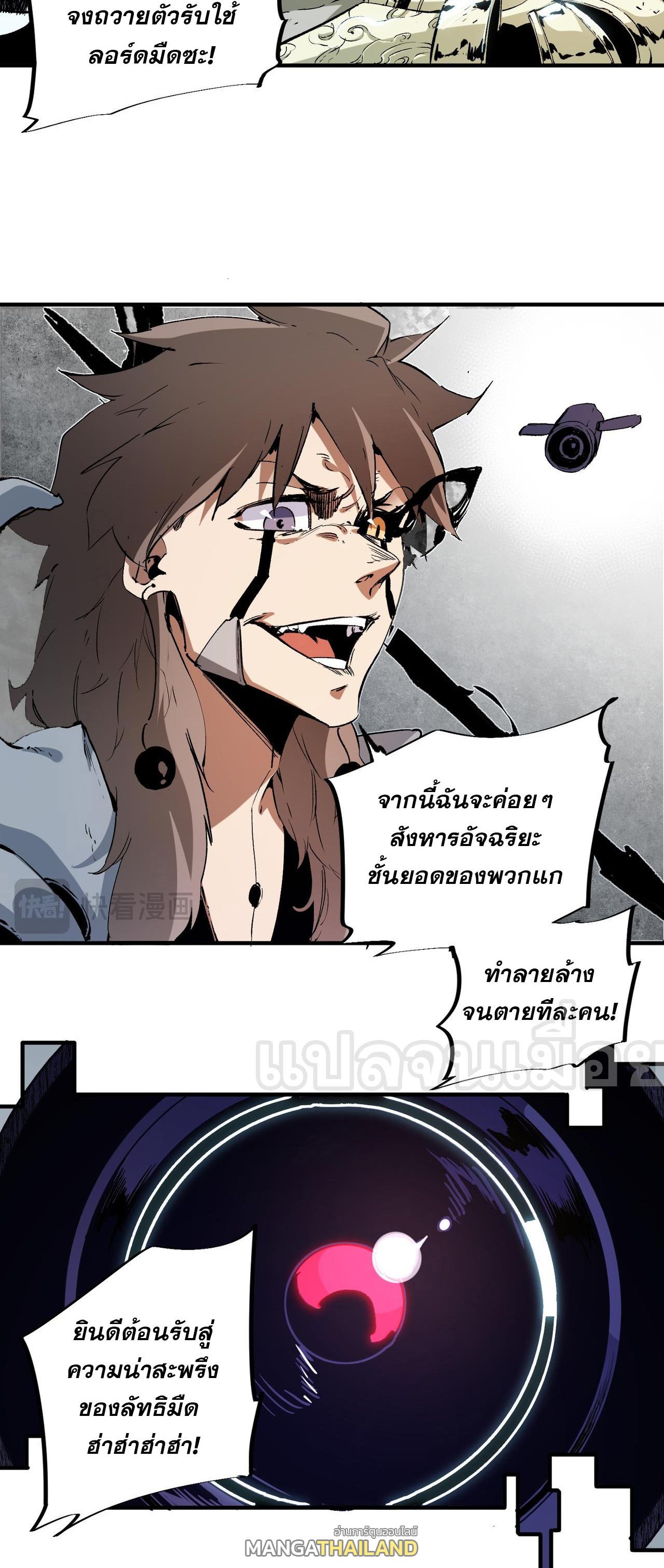 I Am God Killer ตอนที่ 73 แปลไทย รูปที่ 14