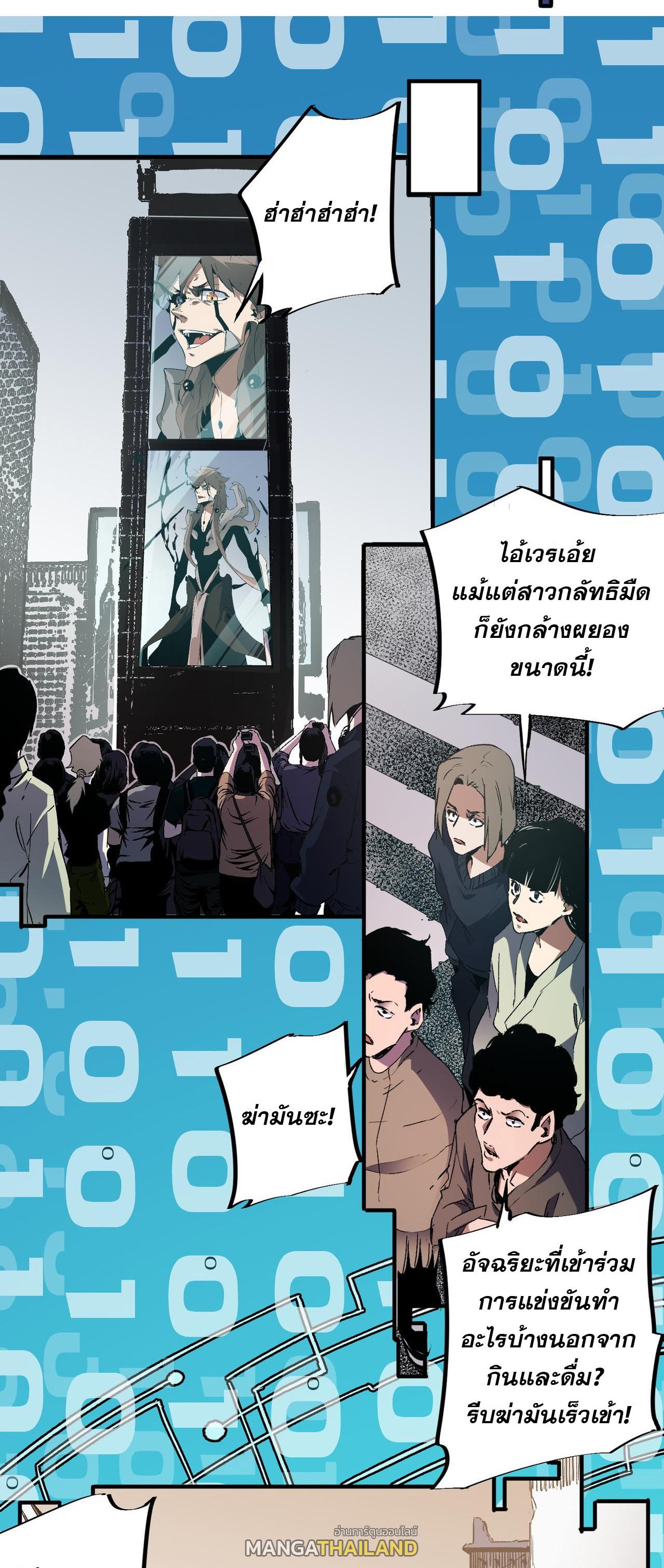 I Am God Killer ตอนที่ 73 แปลไทย รูปที่ 15