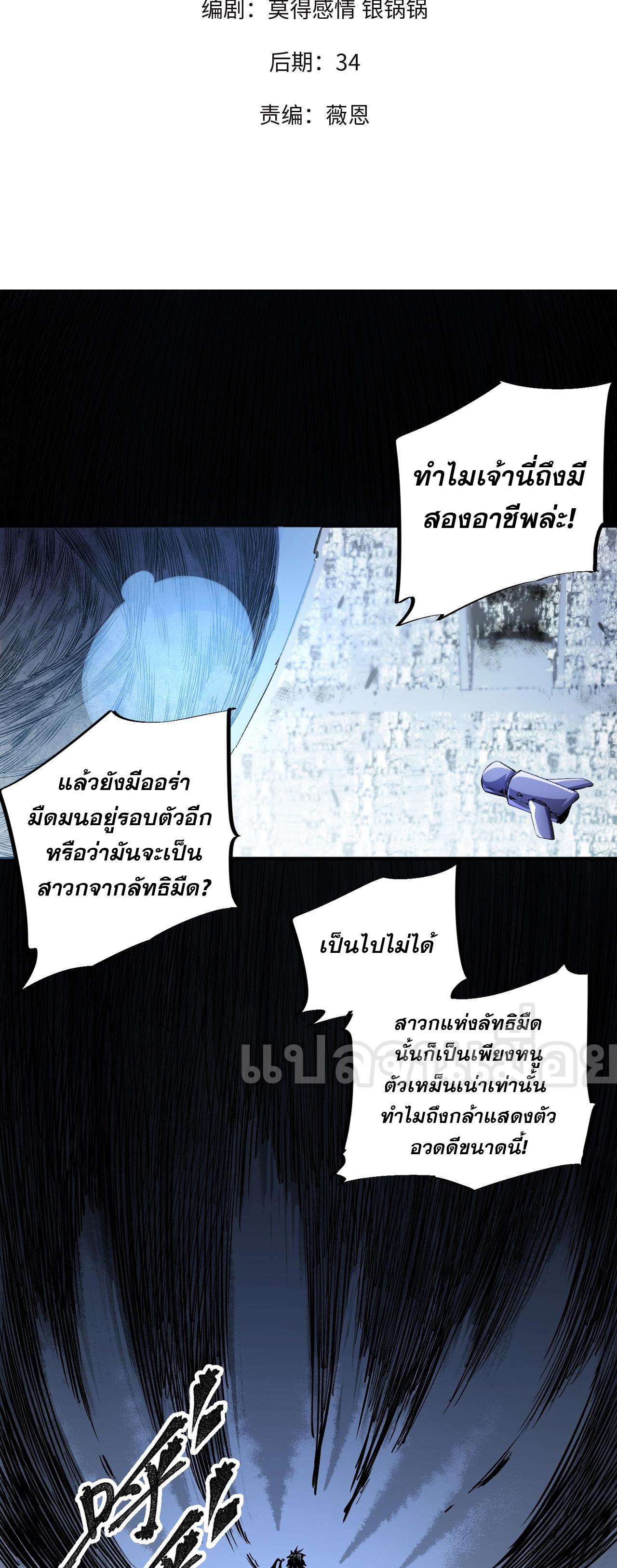 I Am God Killer ตอนที่ 73 แปลไทย รูปที่ 2