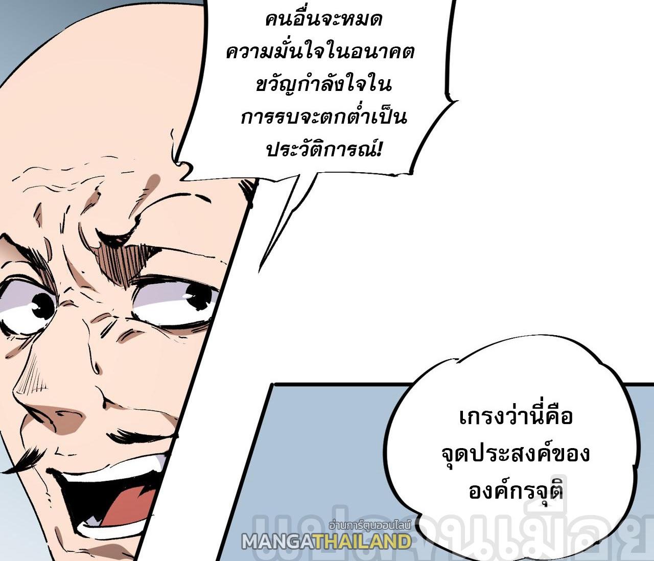 I Am God Killer ตอนที่ 73 แปลไทย รูปที่ 20