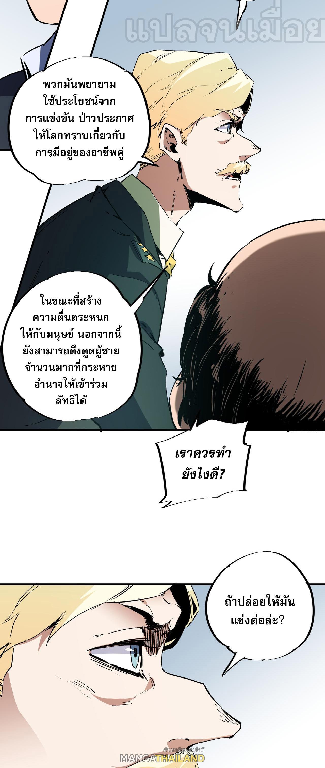 I Am God Killer ตอนที่ 73 แปลไทย รูปที่ 21