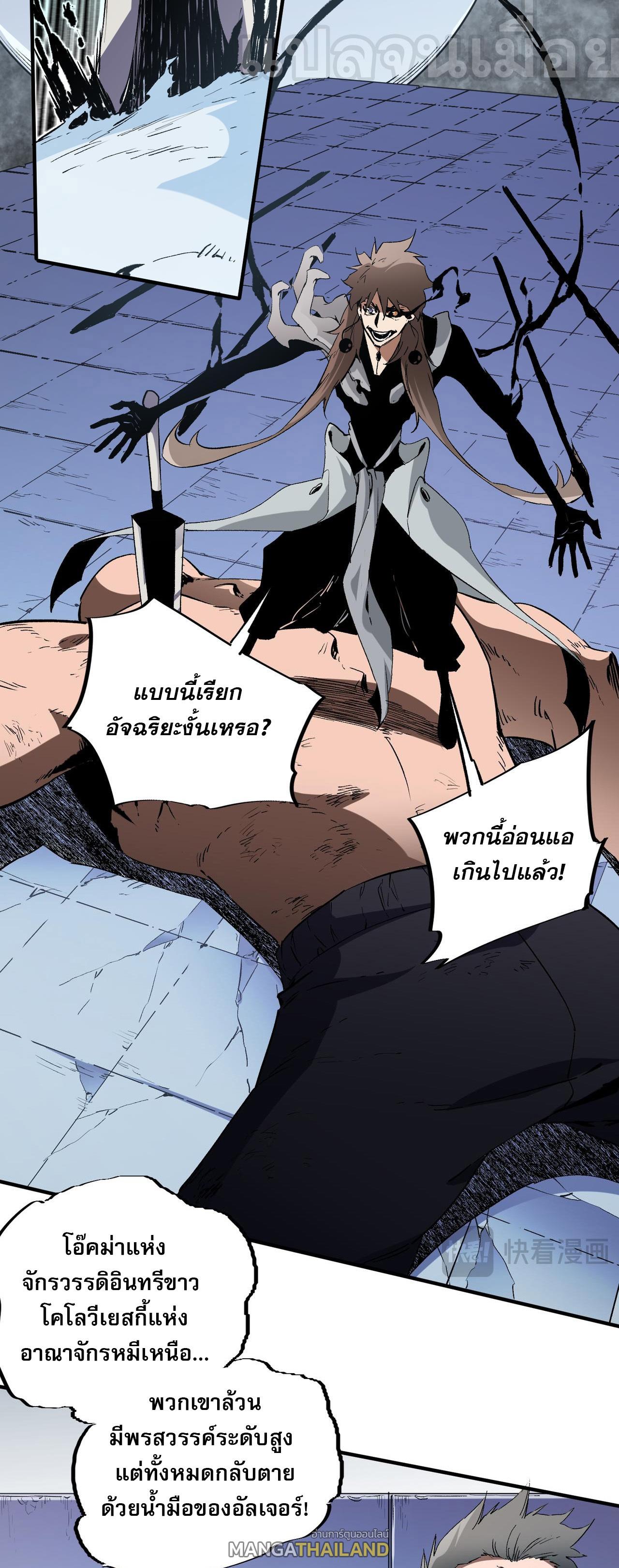 I Am God Killer ตอนที่ 73 แปลไทย รูปที่ 25