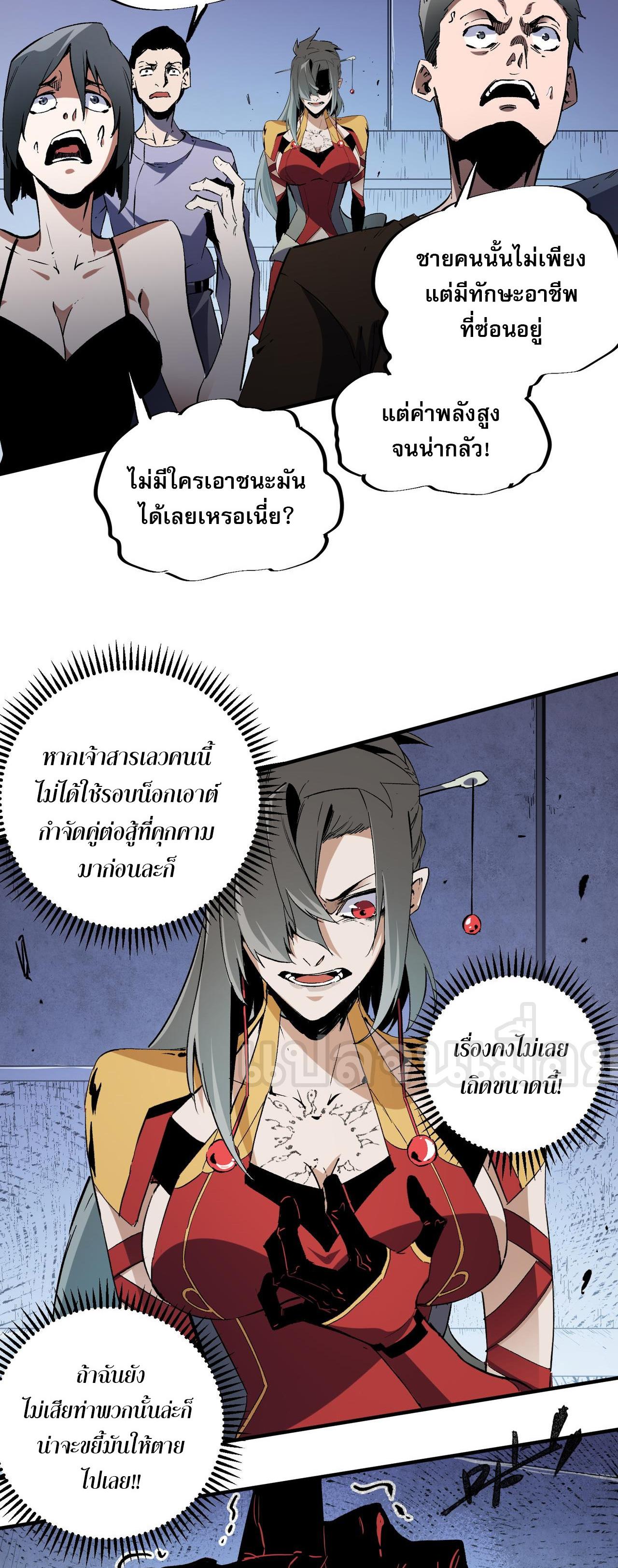 I Am God Killer ตอนที่ 73 แปลไทย รูปที่ 26