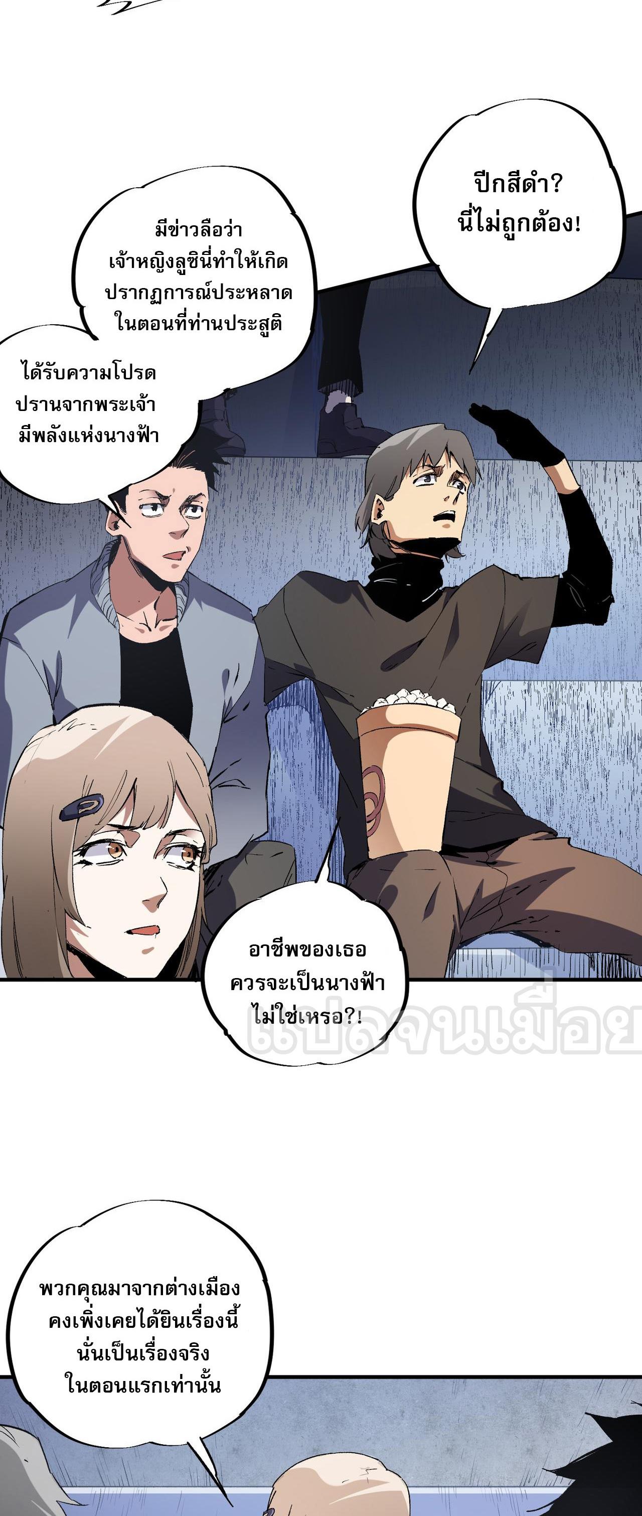 I Am God Killer ตอนที่ 73 แปลไทย รูปที่ 34