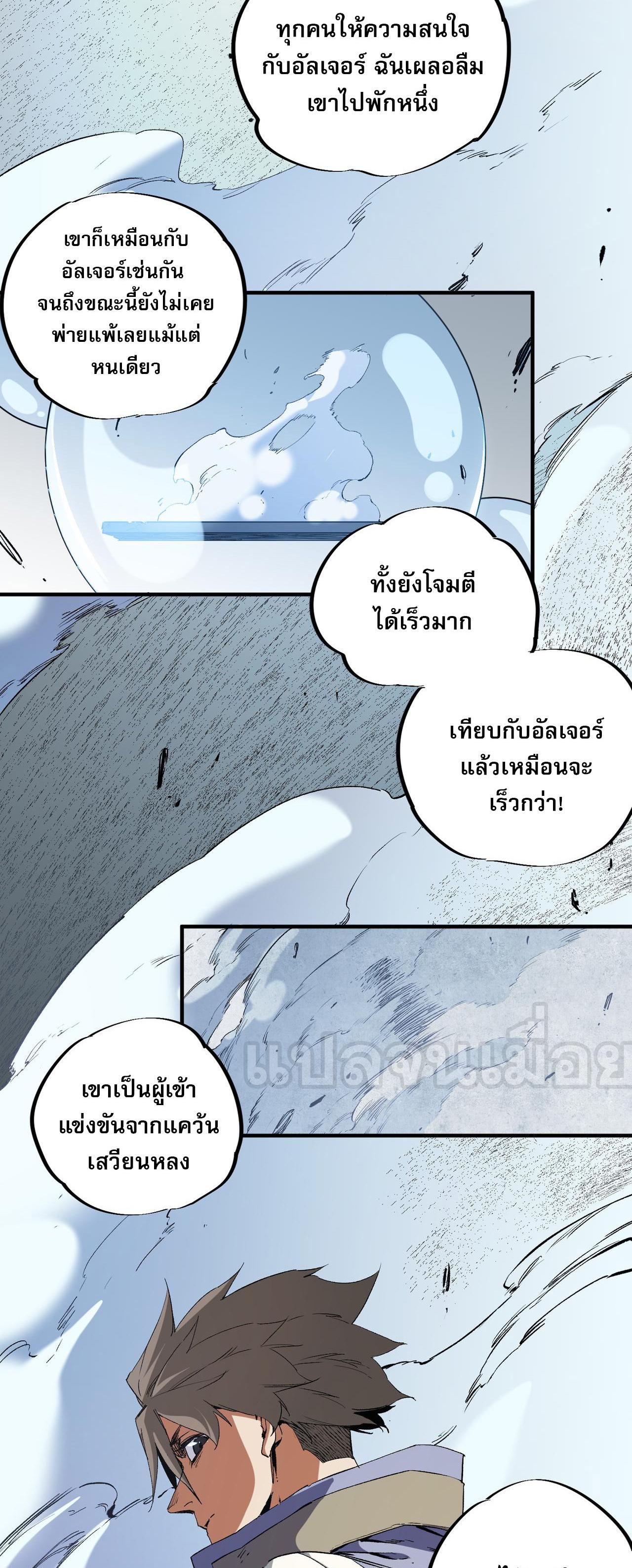 I Am God Killer ตอนที่ 73 แปลไทย รูปที่ 38