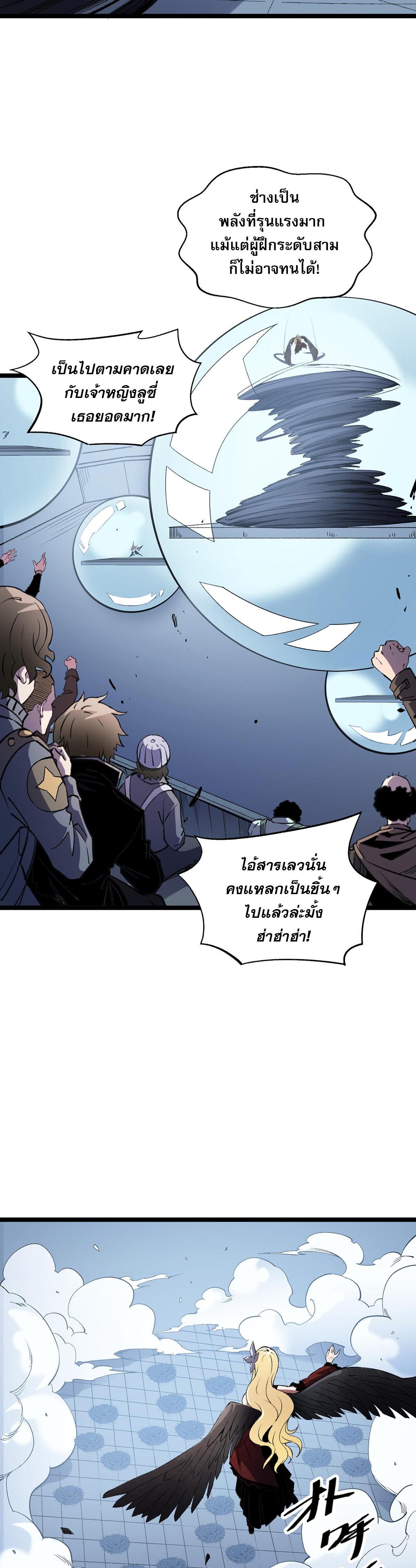 I Am God Killer ตอนที่ 74 แปลไทย รูปที่ 11