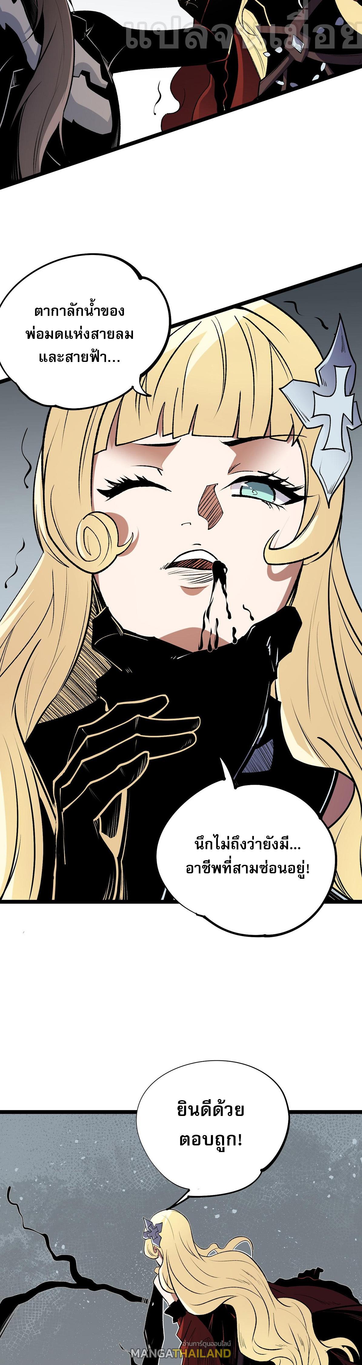 I Am God Killer ตอนที่ 74 แปลไทย รูปที่ 25