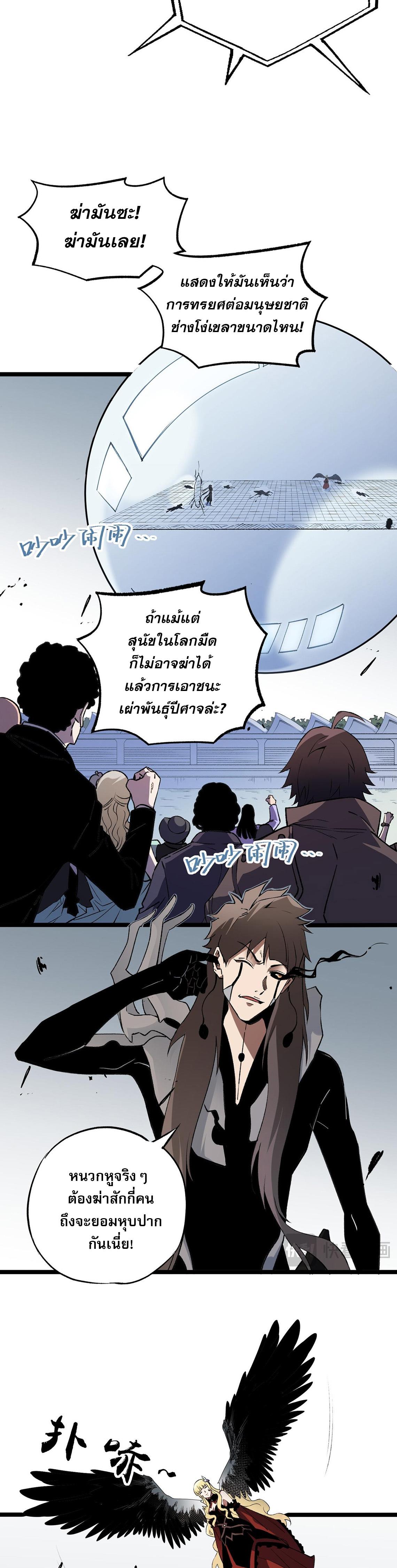 I Am God Killer ตอนที่ 74 แปลไทย รูปที่ 3