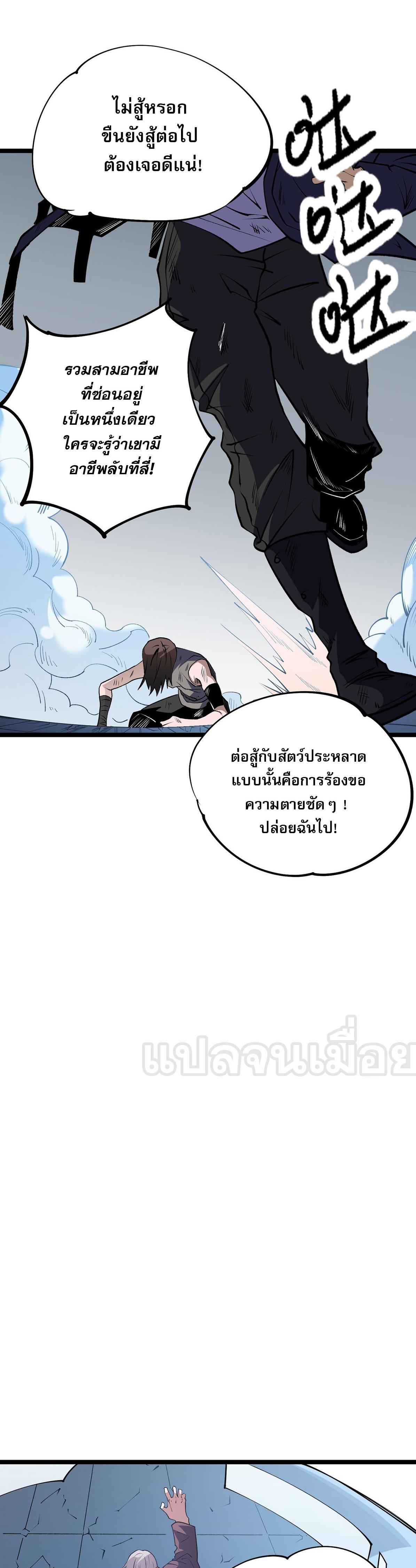 I Am God Killer ตอนที่ 74 แปลไทย รูปที่ 34