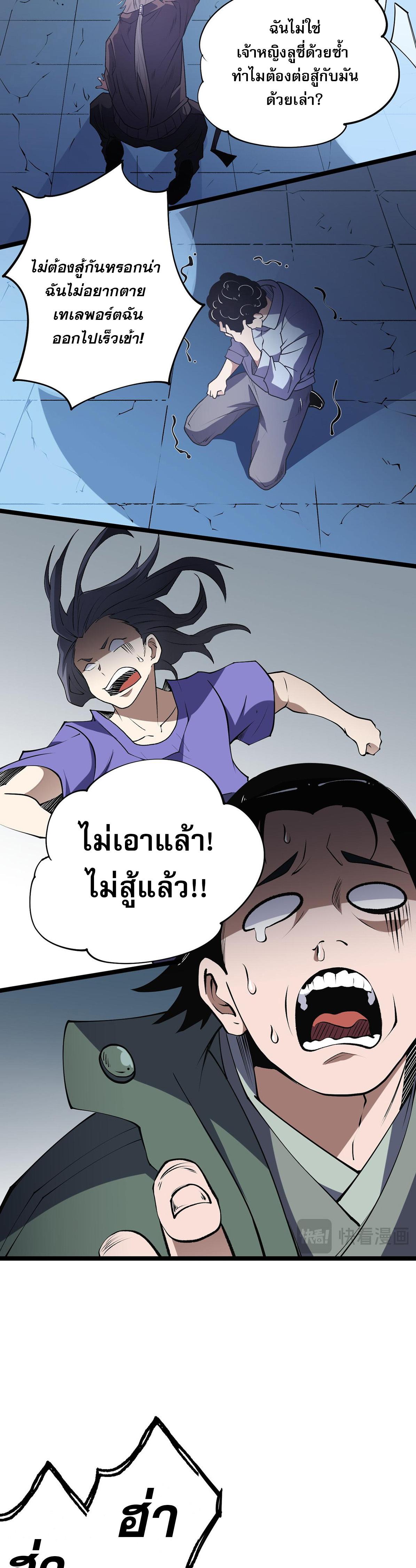 I Am God Killer ตอนที่ 74 แปลไทย รูปที่ 35