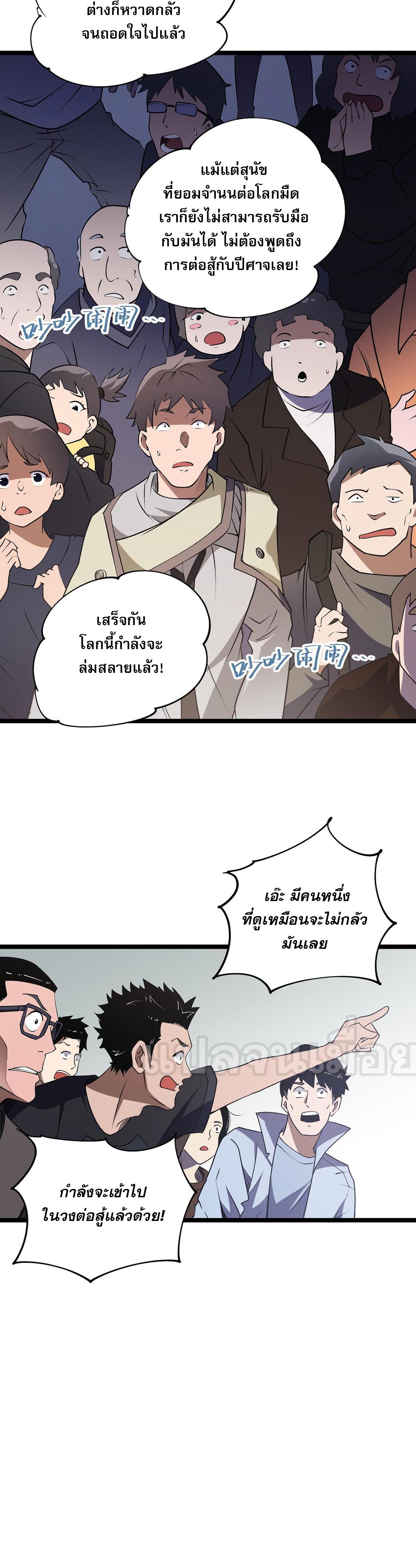 I Am God Killer ตอนที่ 74 แปลไทย รูปที่ 38