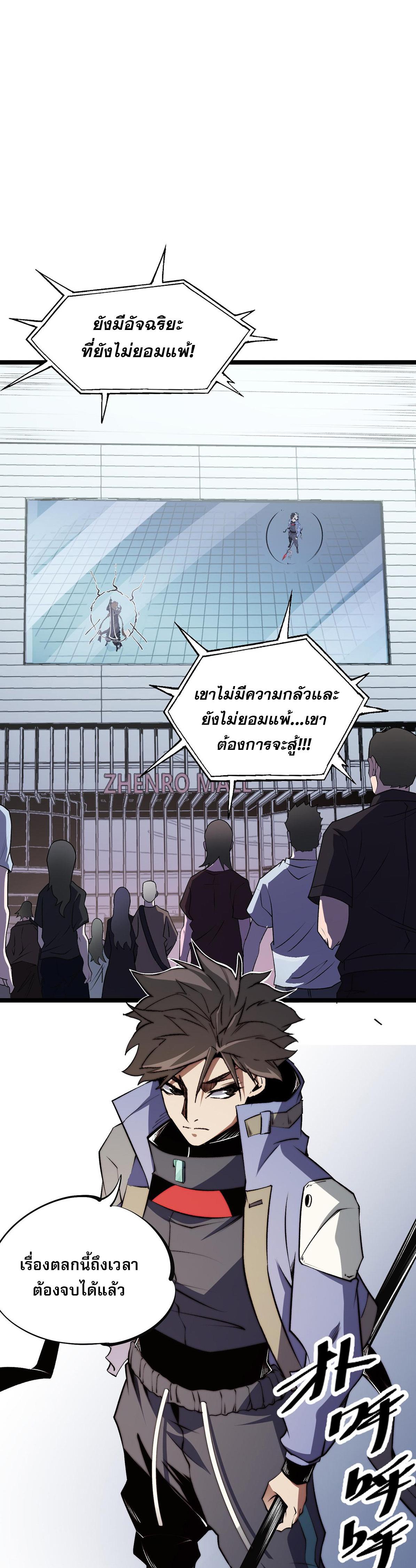 I Am God Killer ตอนที่ 74 แปลไทย รูปที่ 39