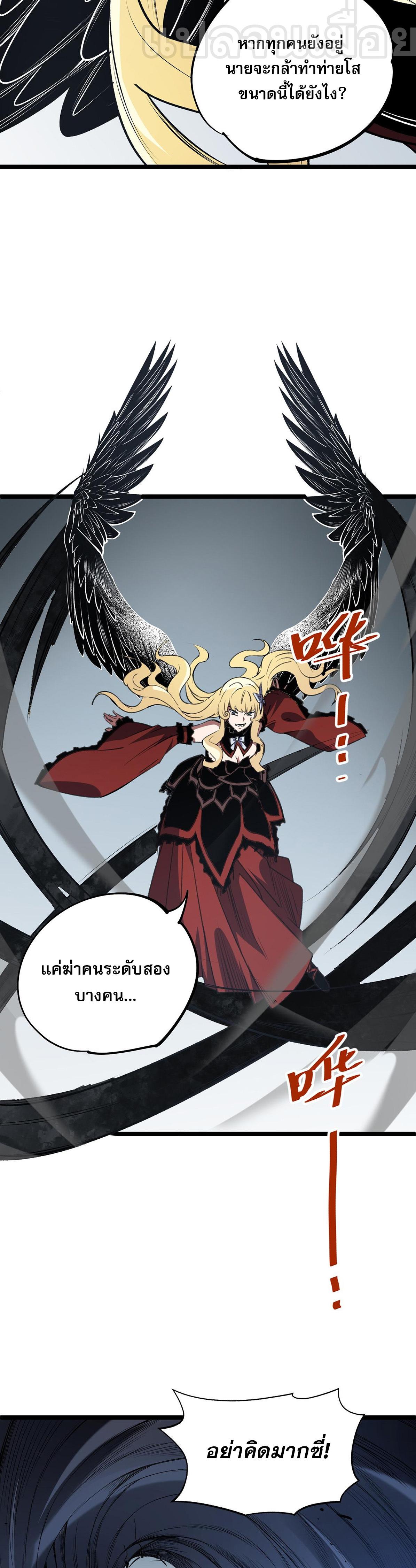 I Am God Killer ตอนที่ 74 แปลไทย รูปที่ 9