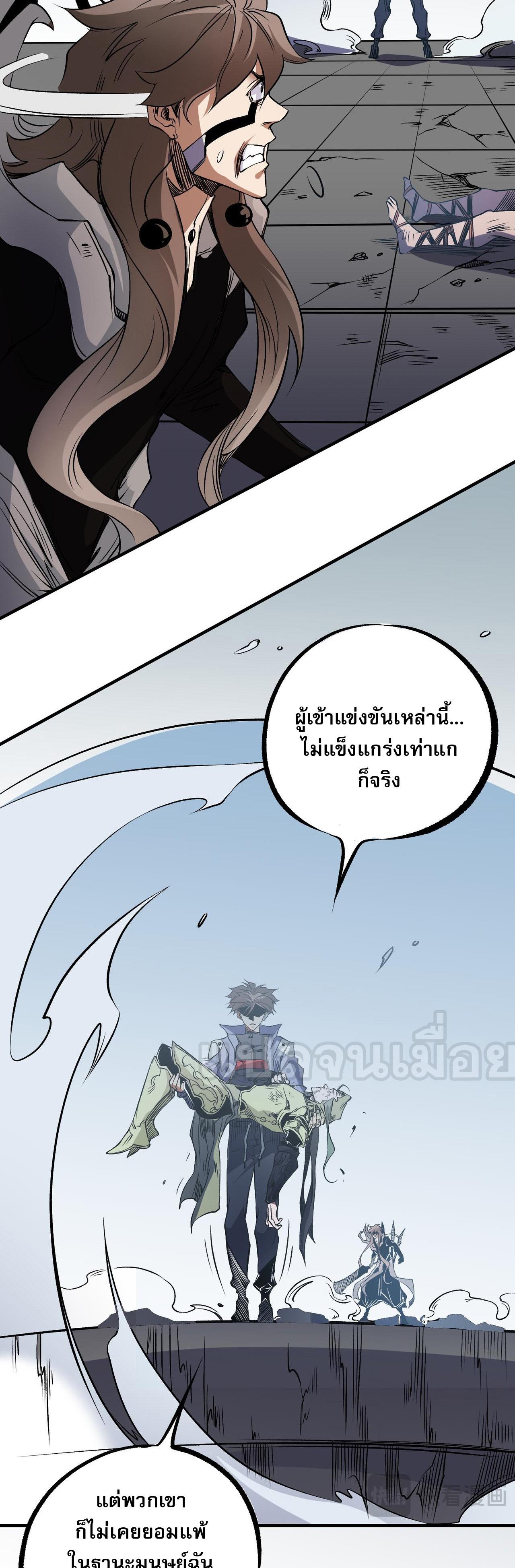 I Am God Killer ตอนที่ 75 แปลไทย รูปที่ 14