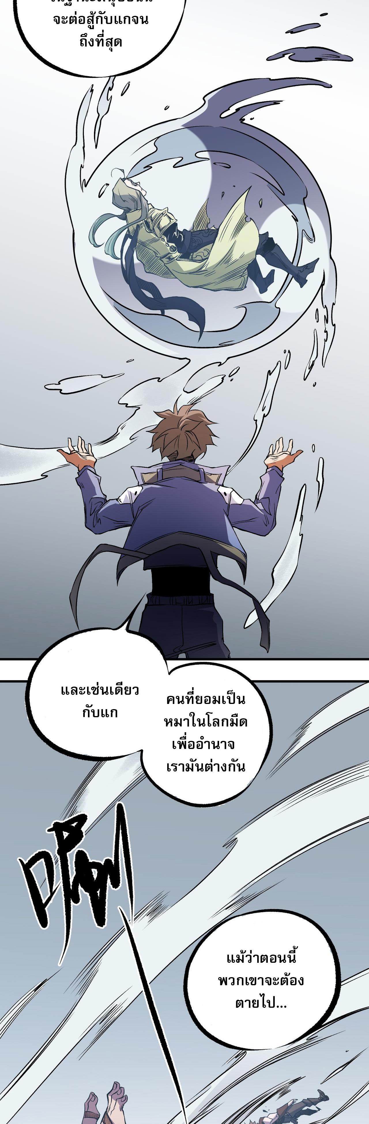 I Am God Killer ตอนที่ 75 แปลไทย รูปที่ 15