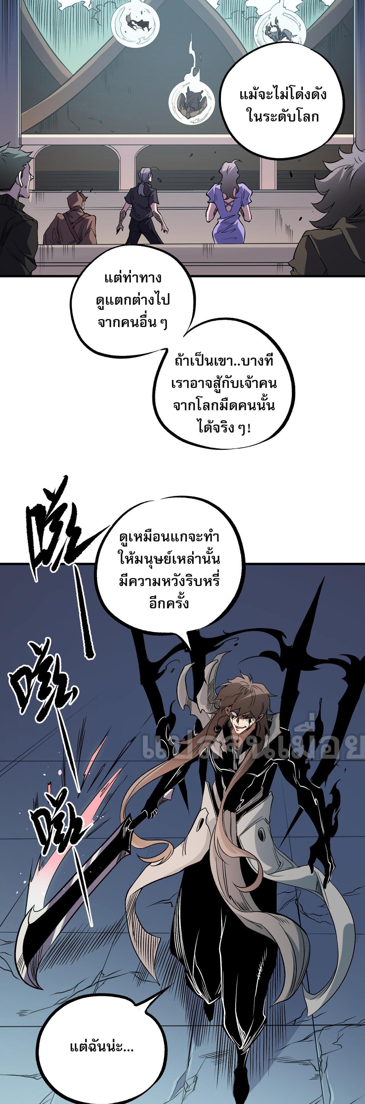 I Am God Killer ตอนที่ 75 แปลไทย รูปที่ 18