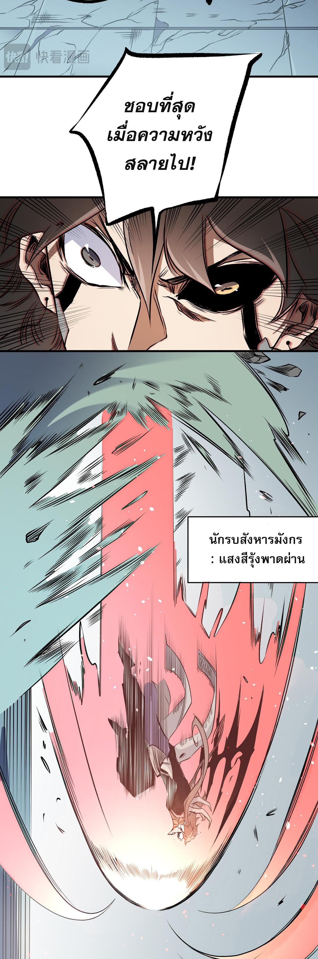 I Am God Killer ตอนที่ 75 แปลไทย รูปที่ 19