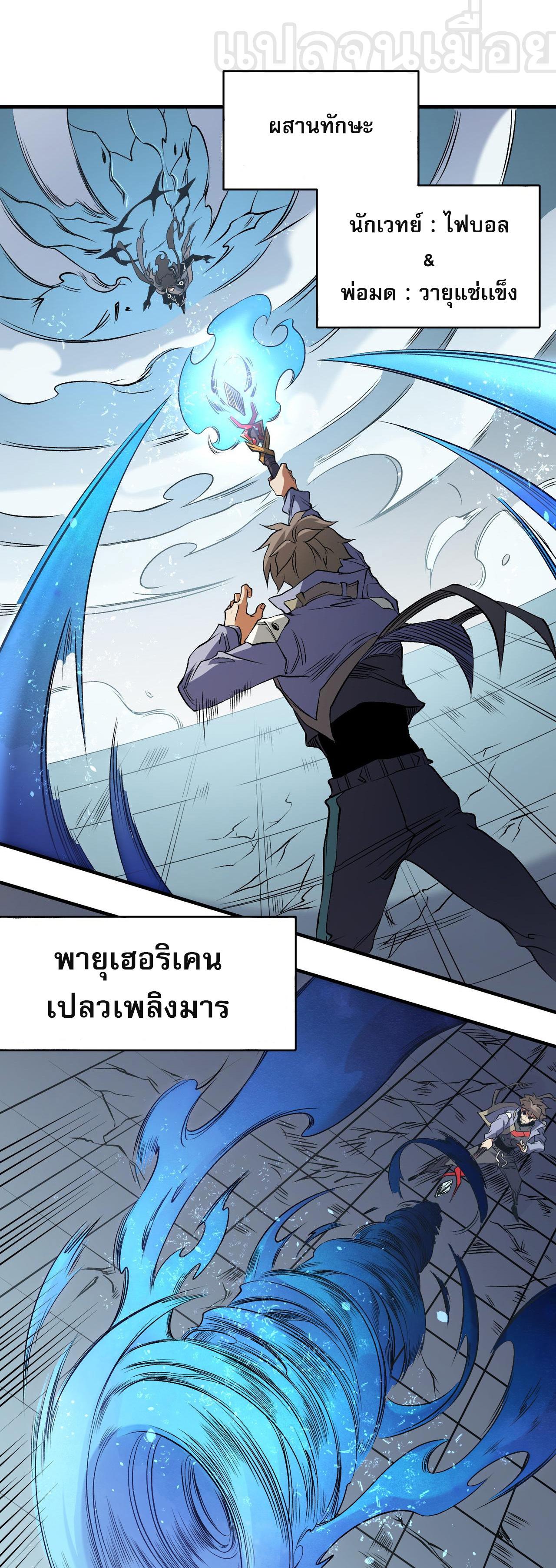 I Am God Killer ตอนที่ 75 แปลไทย รูปที่ 25