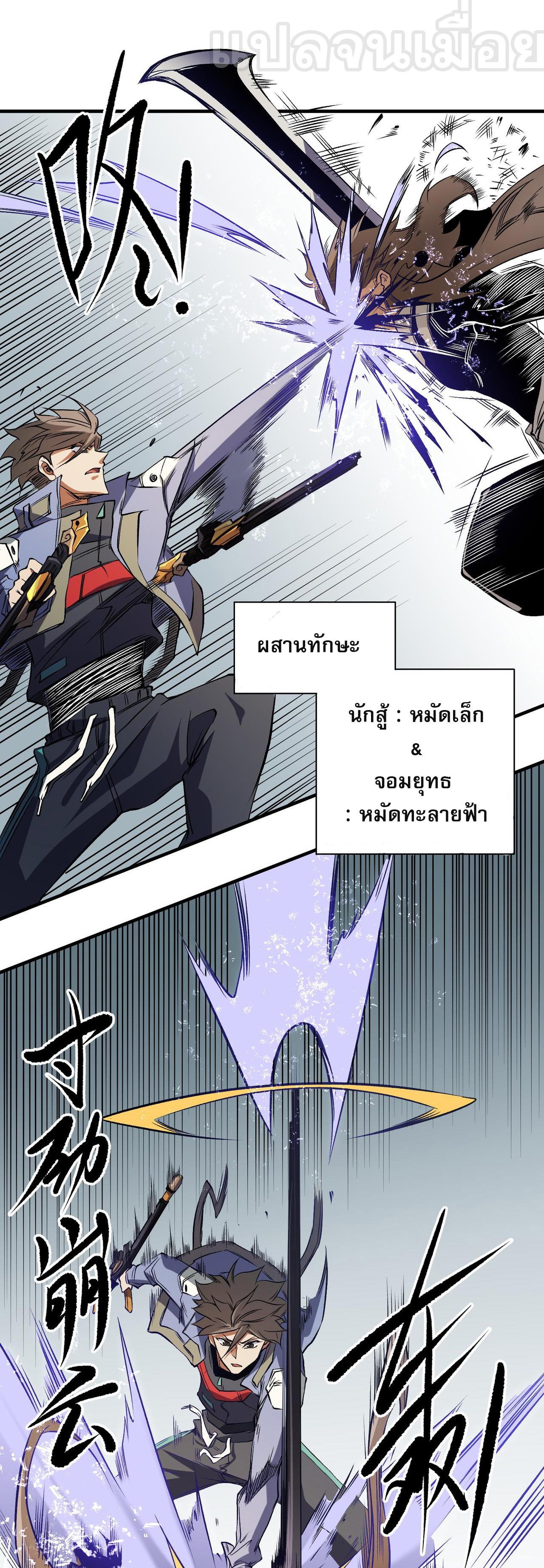 I Am God Killer ตอนที่ 75 แปลไทย รูปที่ 37