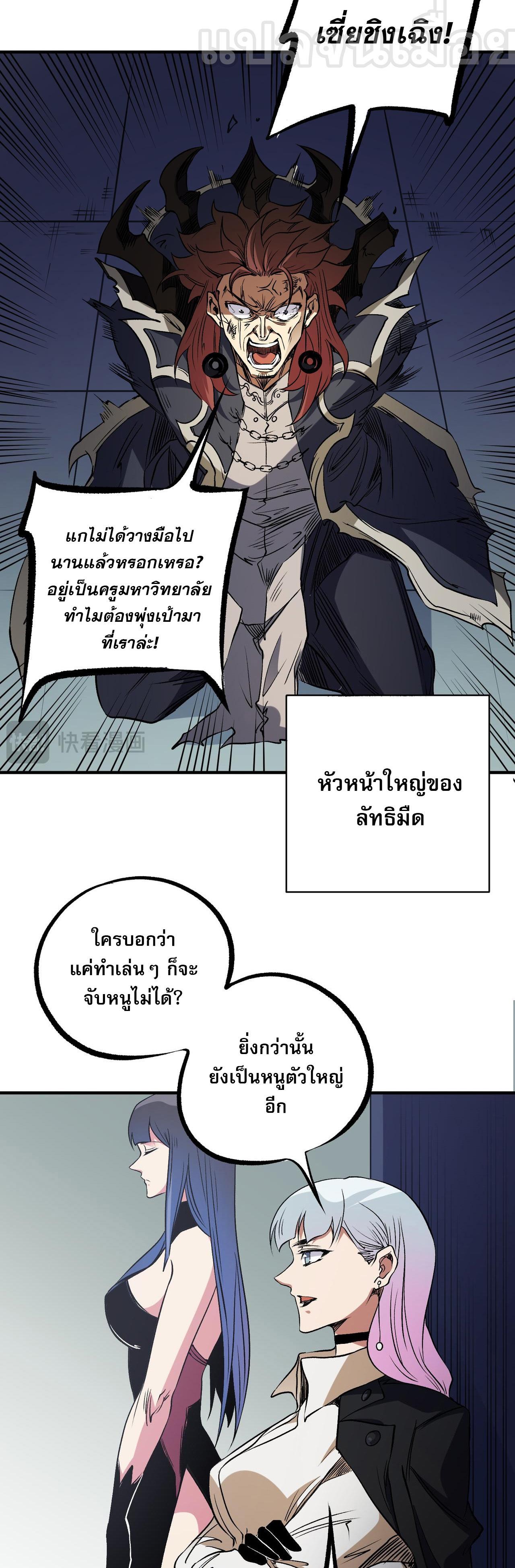 I Am God Killer ตอนที่ 75 แปลไทย รูปที่ 5