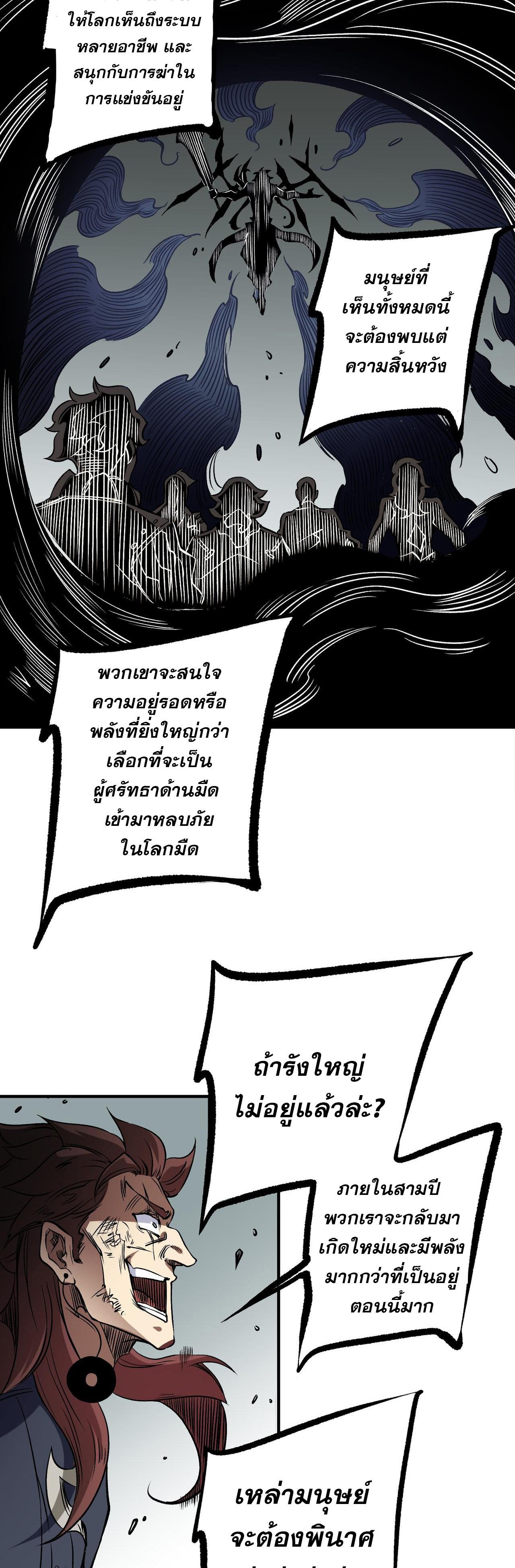 I Am God Killer ตอนที่ 75 แปลไทย รูปที่ 7